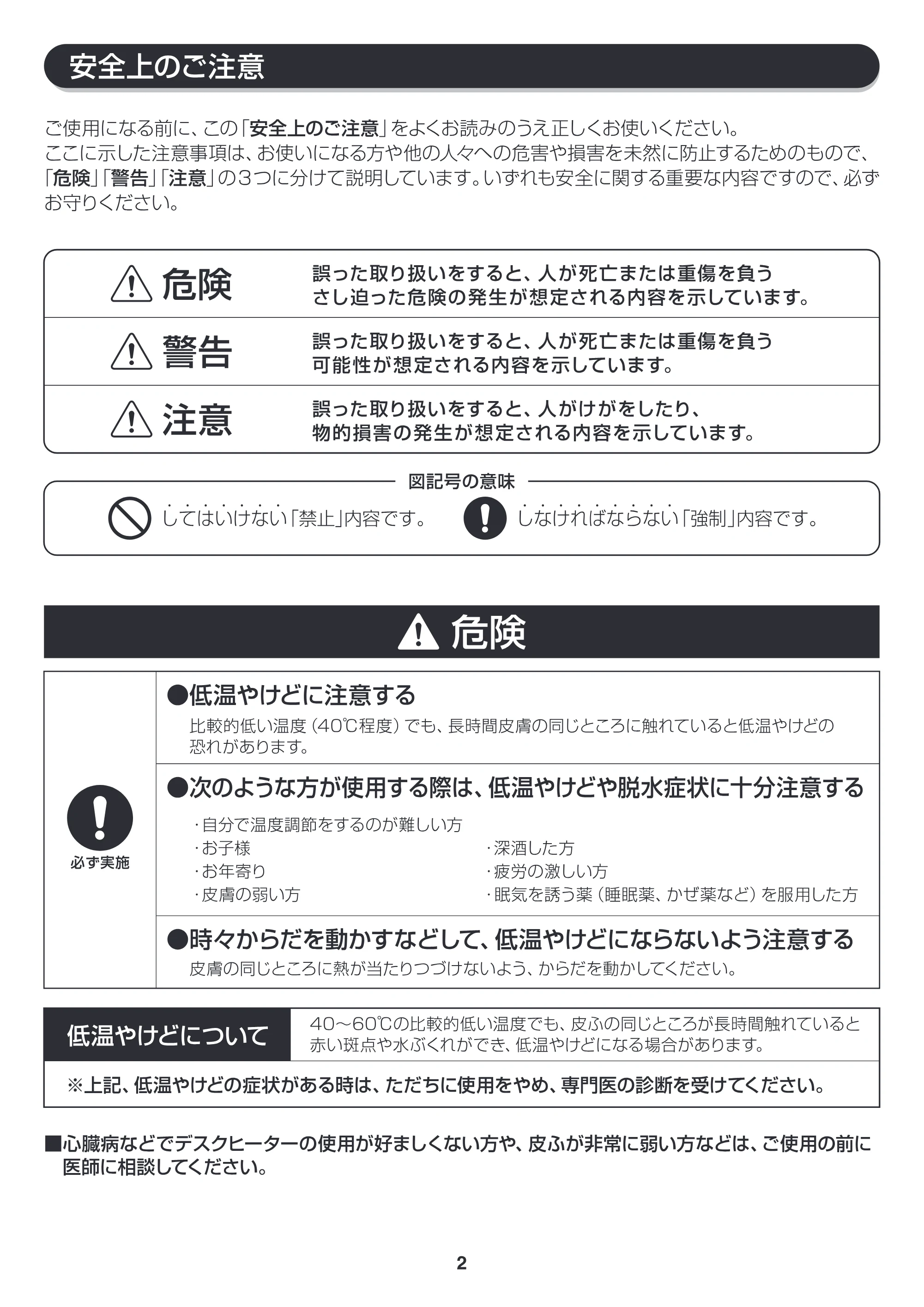 アイリスオーヤマ DEH-45 取扱説明書 — DEH45_P02 [更新済み] — 原本ページ — 2ページ