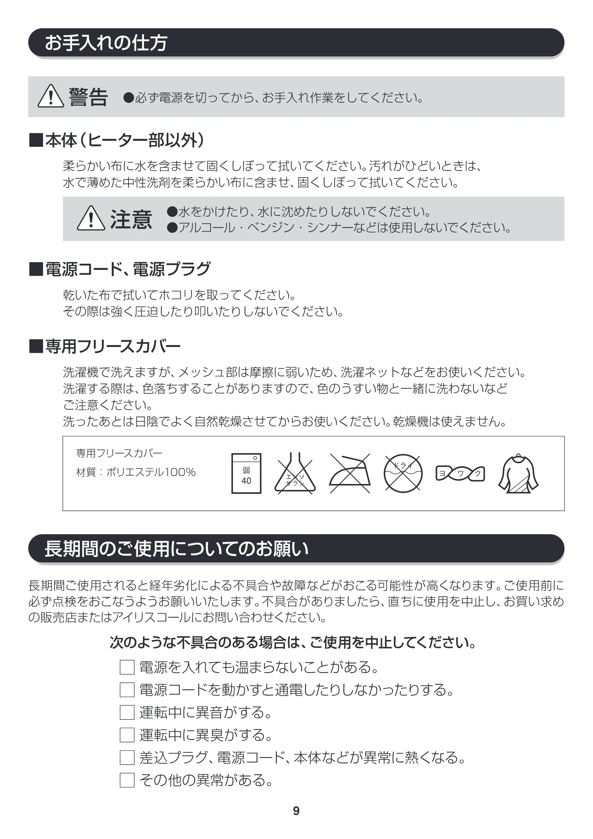 アイリスオーヤマ DEH-45 取扱説明書 — DEH45_P09 [更新済み] — 原本ページ — 9ページ