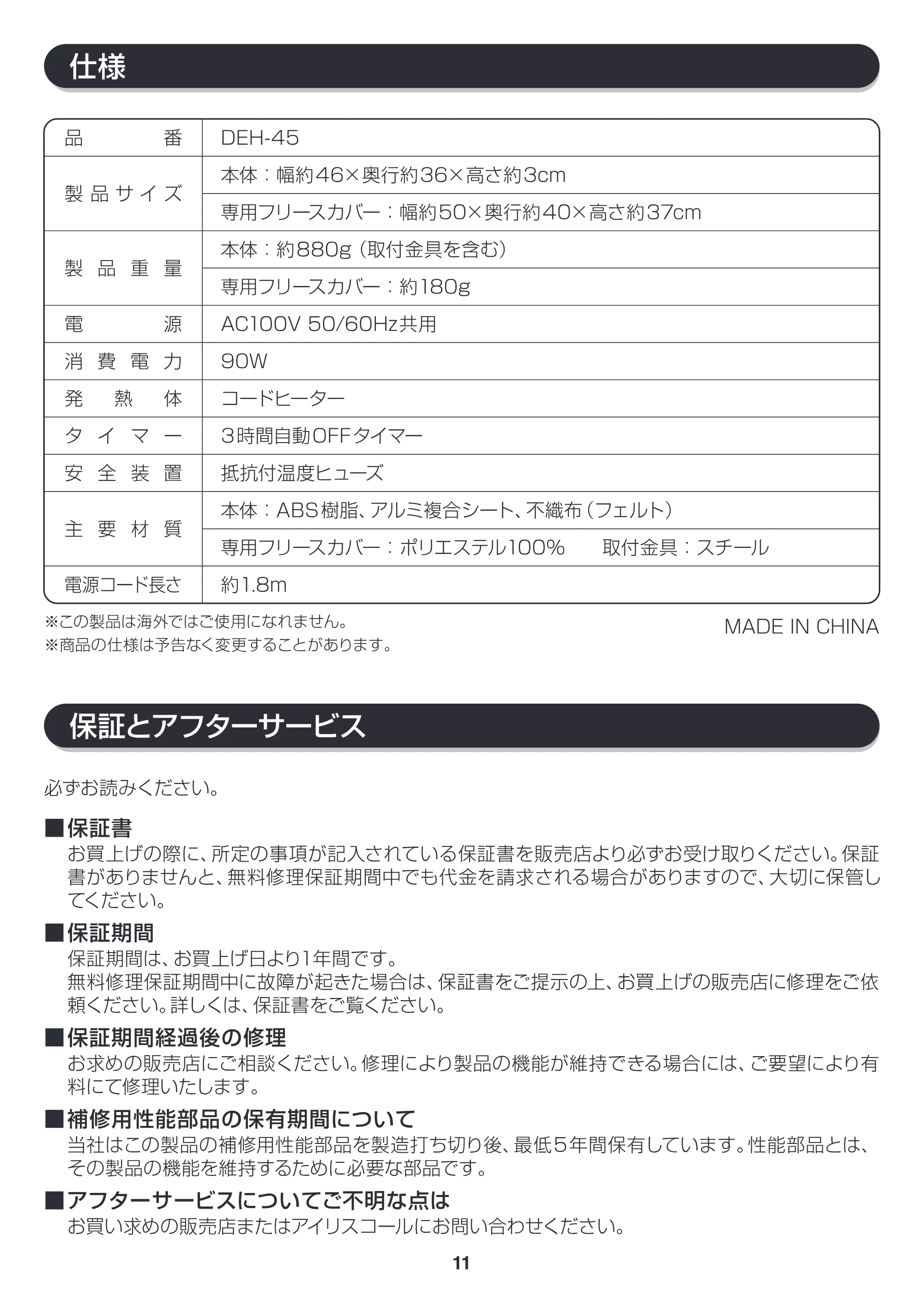 アイリスオーヤマ DEH-45 取扱説明書 — DEH45_P11 [更新済み] — 原本ページ — 11ページ
