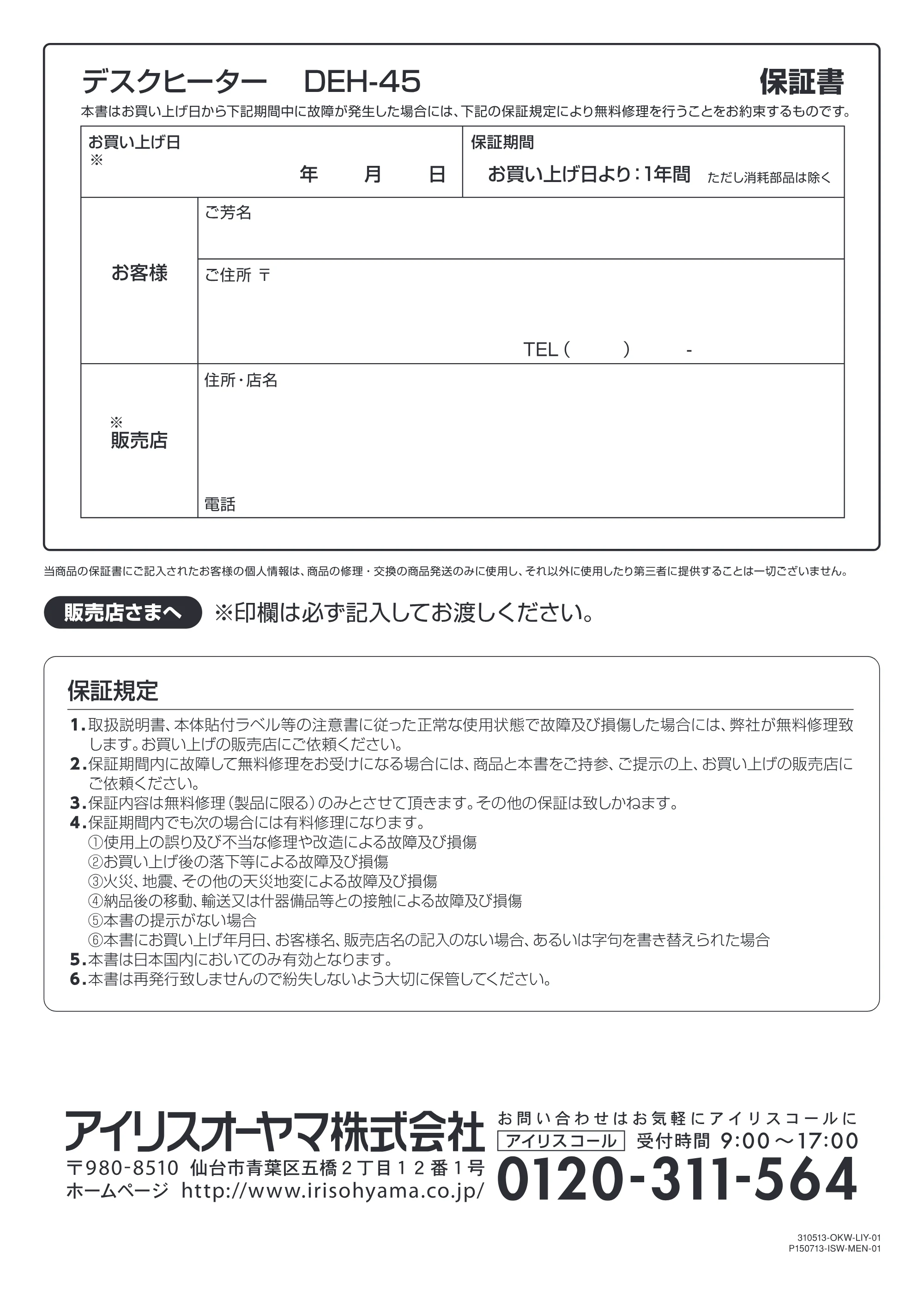 アイリスオーヤマ DEH-45 取扱説明書 — DEH45_P12 — 原本ページ — 12ページ