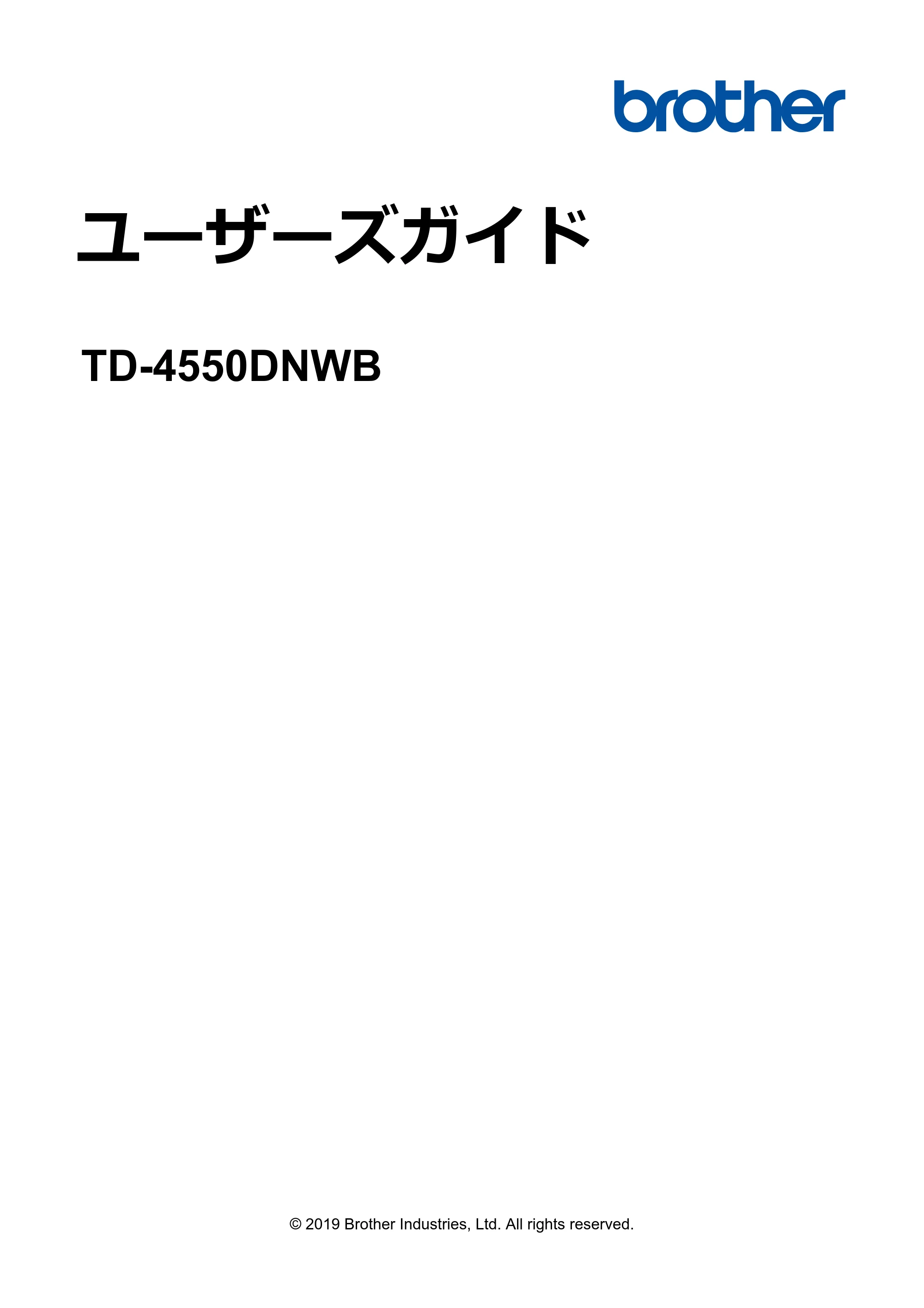 ブラザー TD-4550DNWB ユーザーズガイド — ユーザーズガイド TD-4550DNWB — 原本ページ — 1ページ