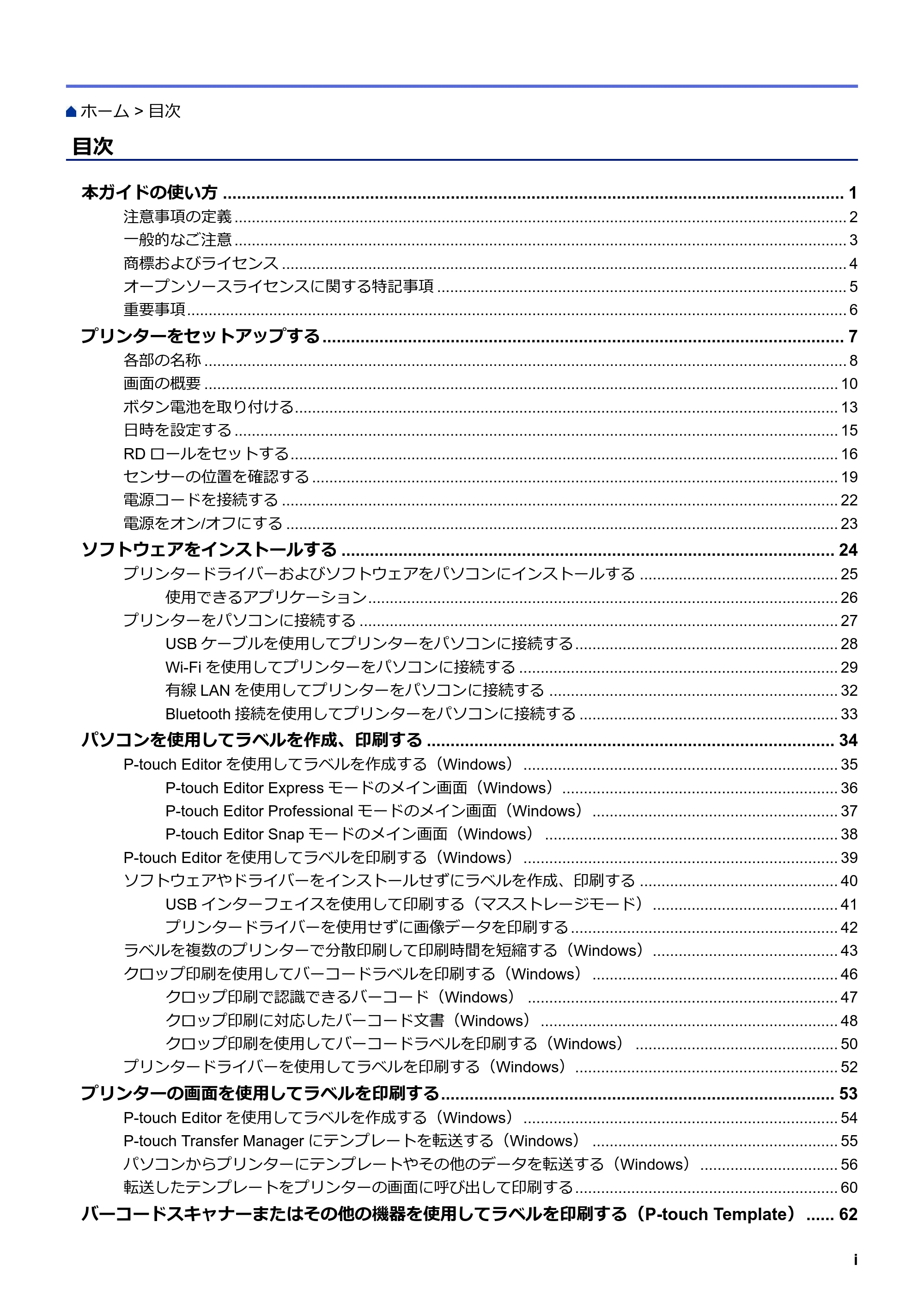 ブラザー TD-4550DNWB ユーザーズガイド — 目次 — 原本ページ — 2ページ