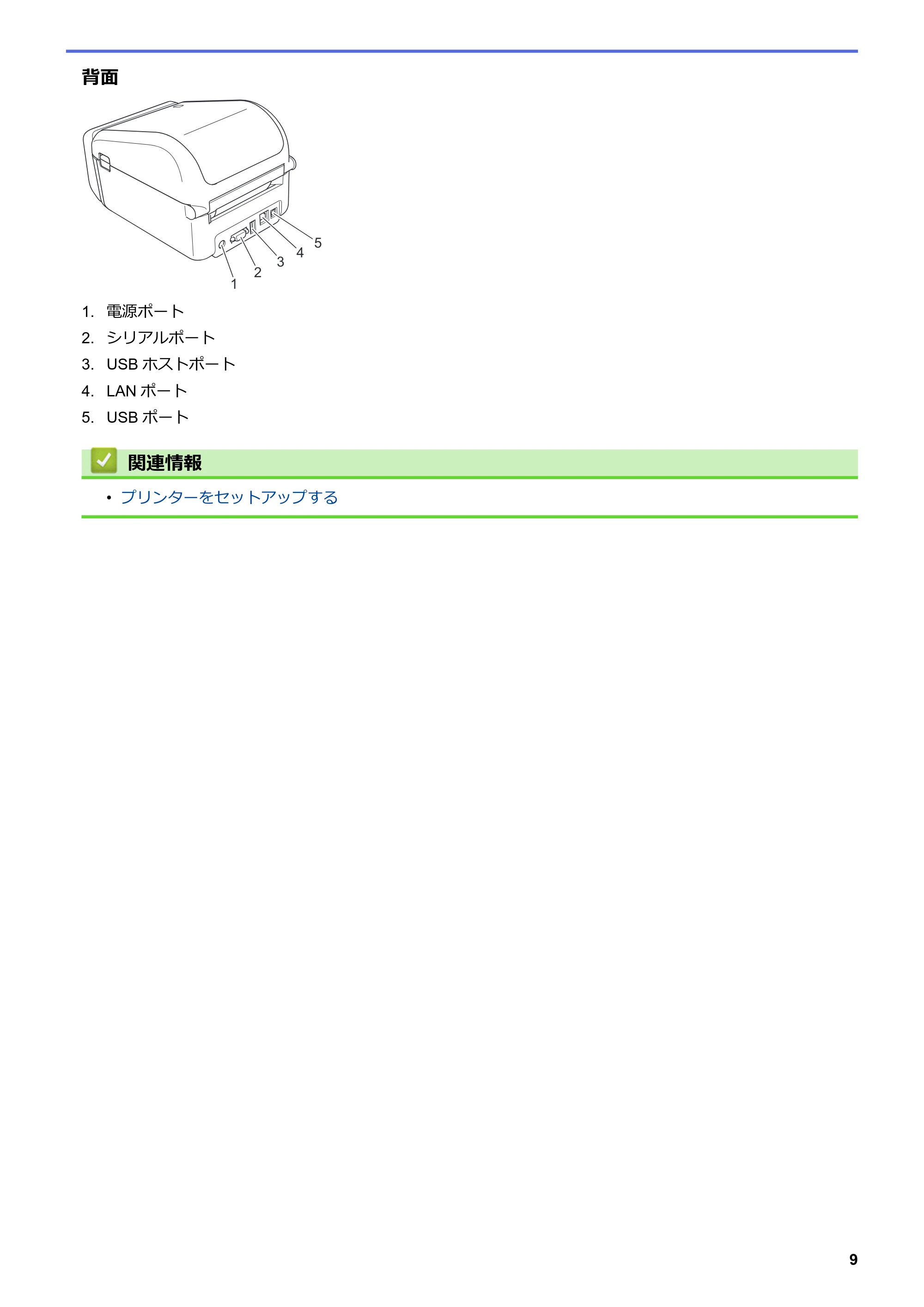 ブラザー TD-4550DNWB ユーザーズガイド — 原本ページ — 13ページ
