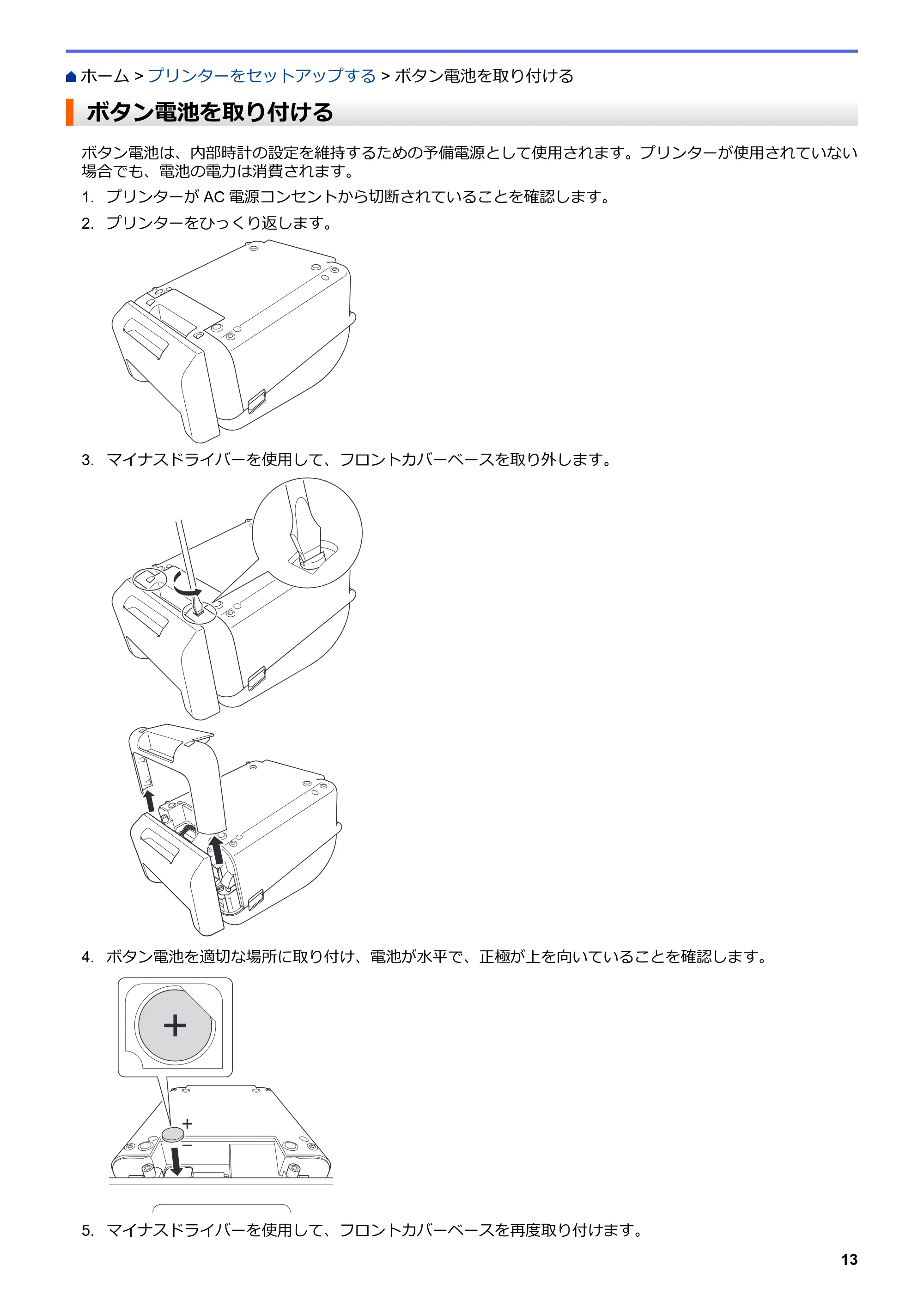 ブラザー TD-4550DNWB ユーザーズガイド — ボタン電池を取り付ける — 原本ページ — 17ページ
