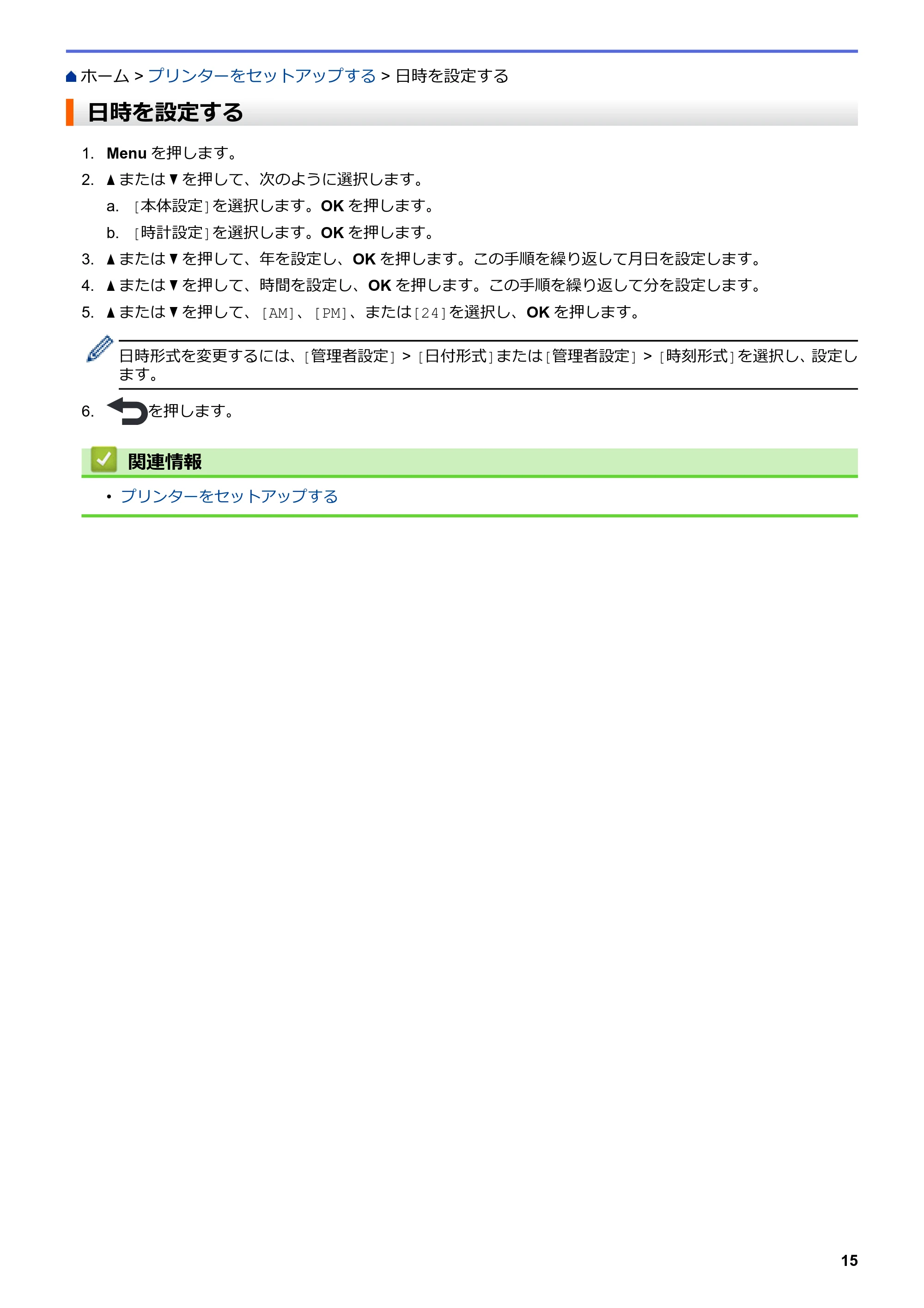 ブラザー TD-4550DNWB ユーザーズガイド — 日時を設定する — 原本ページ — 19ページ