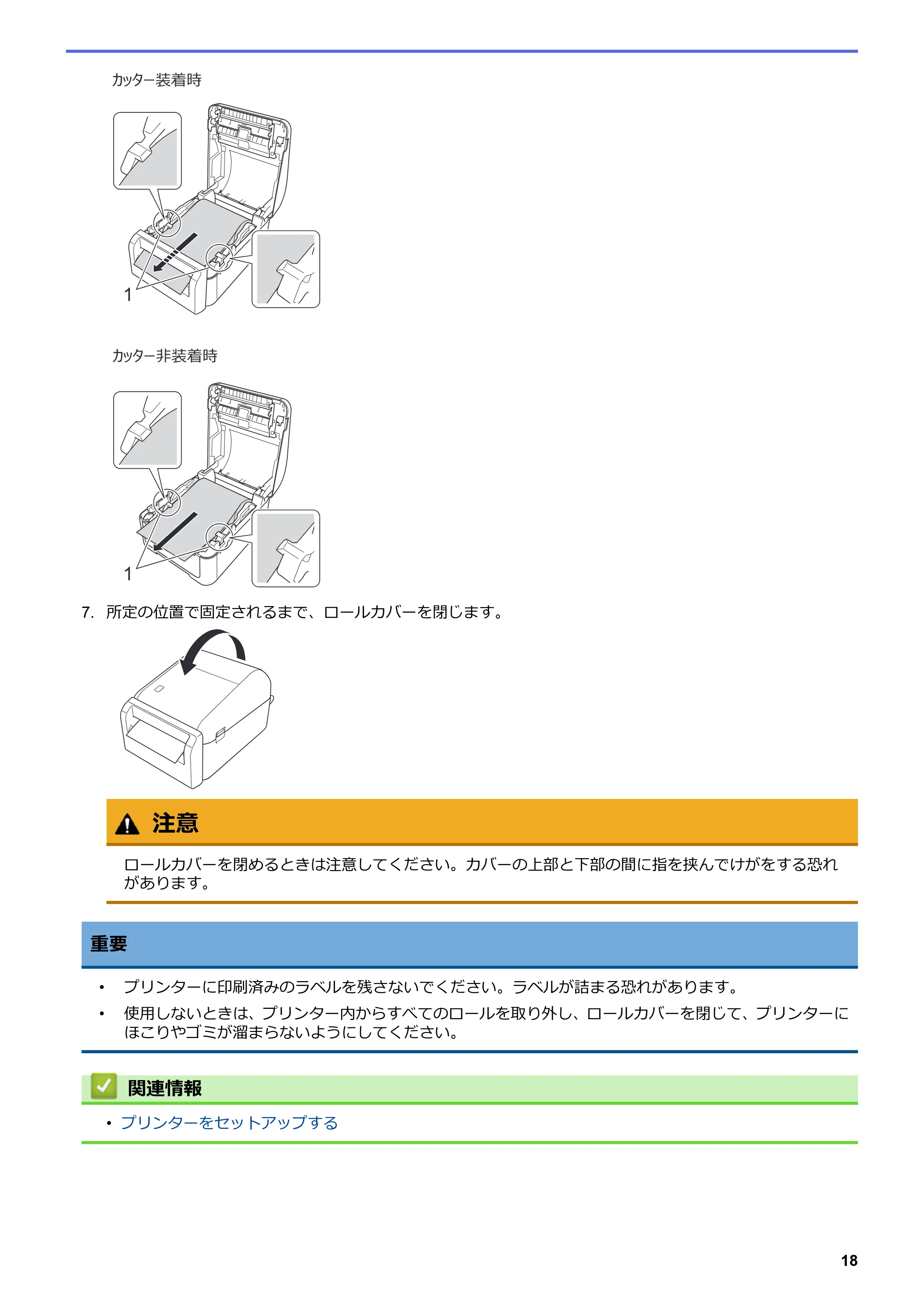 ブラザー TD-4550DNWB ユーザーズガイド — 原本ページ — 22ページ