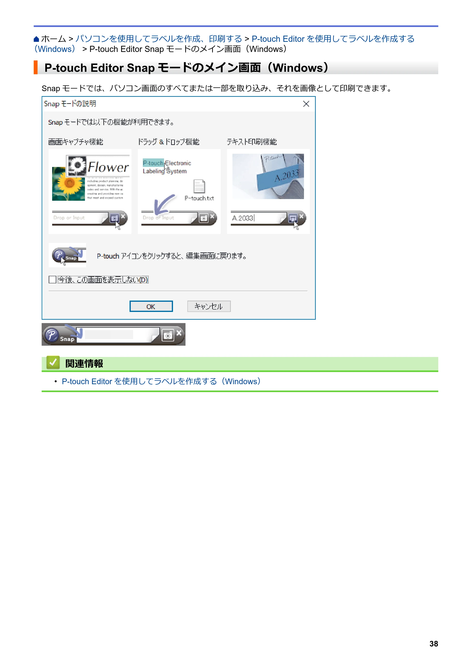 ブラザー TD-4550DNWB ユーザーズガイド — P-touch Editor Snapモードのメイン画面（Windows） — 原本ページ — 42ページ