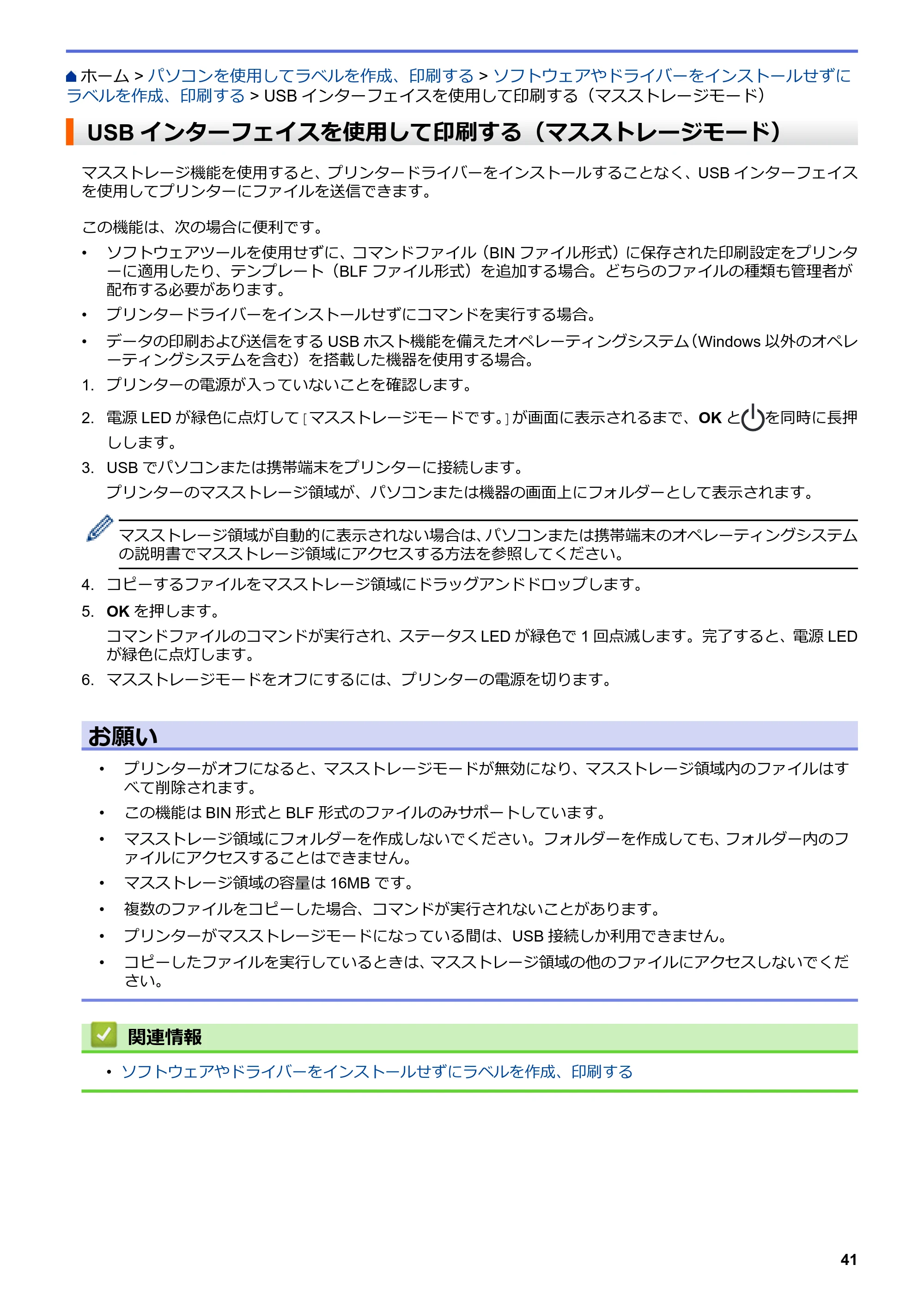 ブラザー TD-4550DNWB ユーザーズガイド — USBインターフェイスを使用して印刷する（マスストレージモード） — 原本ページ — 45ページ
