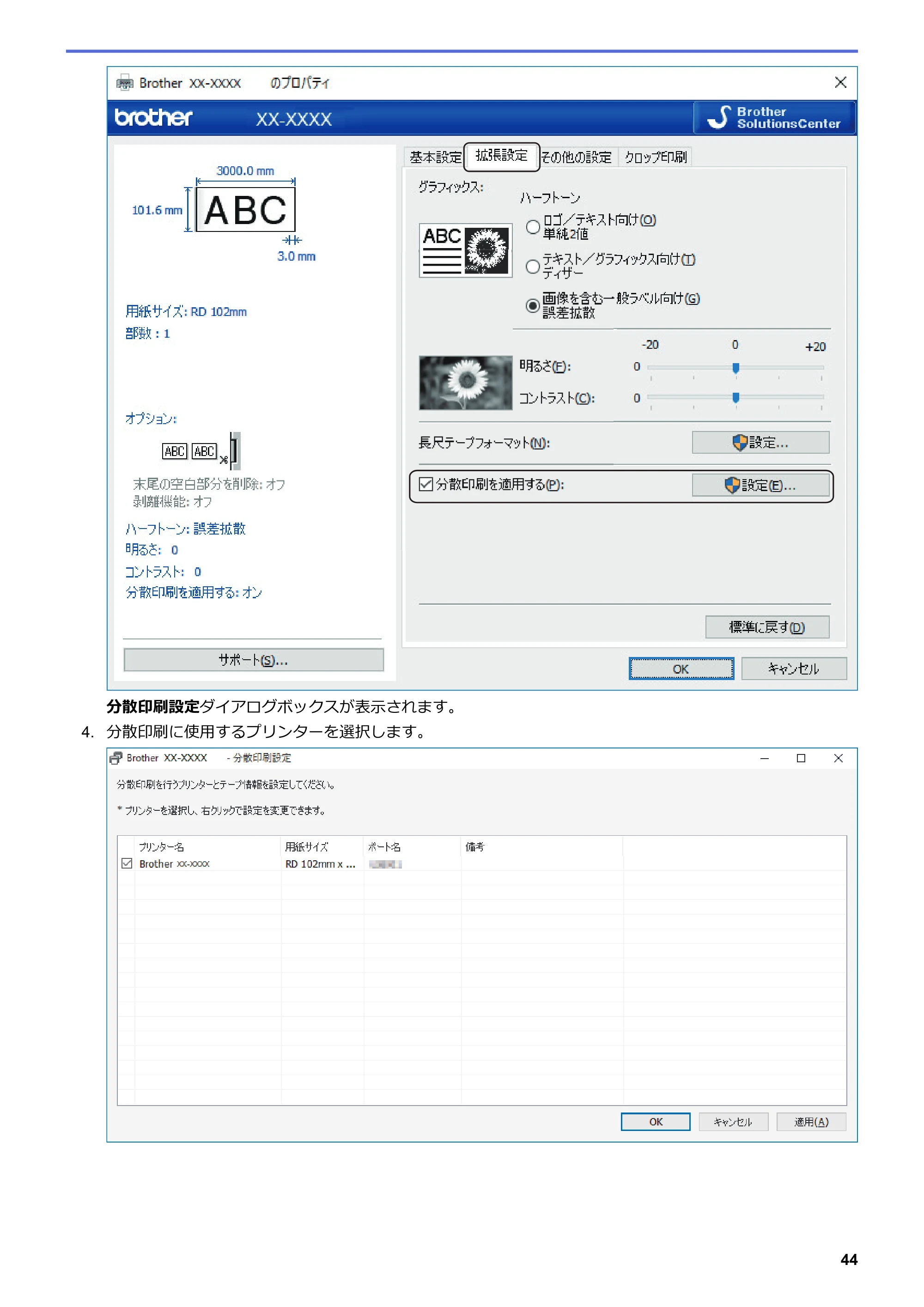 ブラザー TD-4550DNWB ユーザーズガイド — 原本ページ — 48ページ