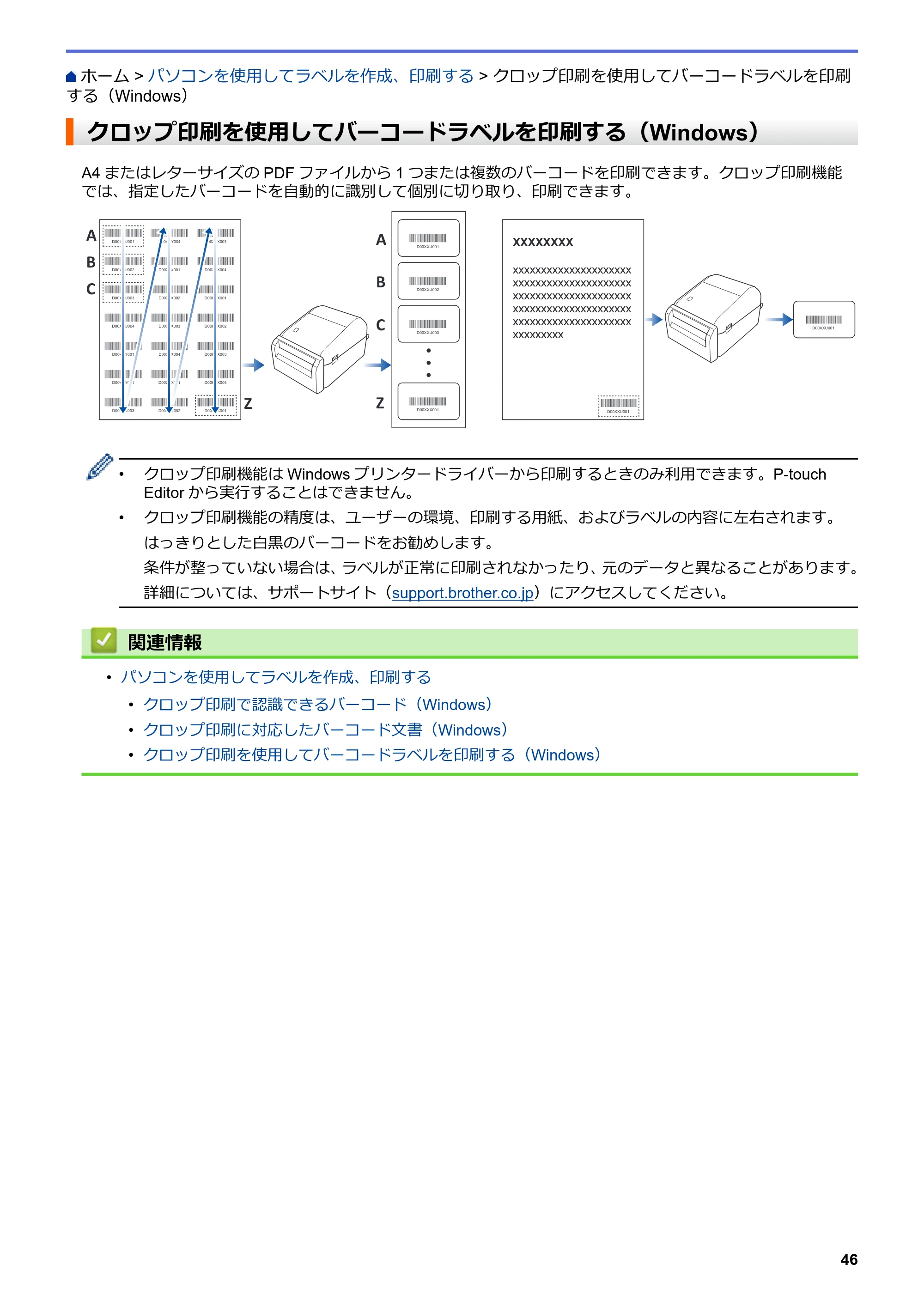 ブラザー TD-4550DNWB ユーザーズガイド — クロップ印刷を使用してバーコードラベルを印刷する（Windows） — 原本ページ — 50ページ
