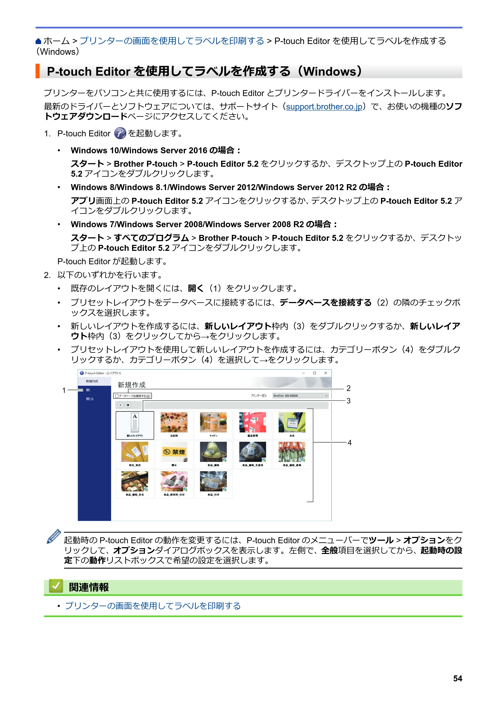ブラザー TD-4550DNWB ユーザーズガイド — P-touch Editorを使用してラベルを作成する（Windows） — 原本ページ — 58ページ