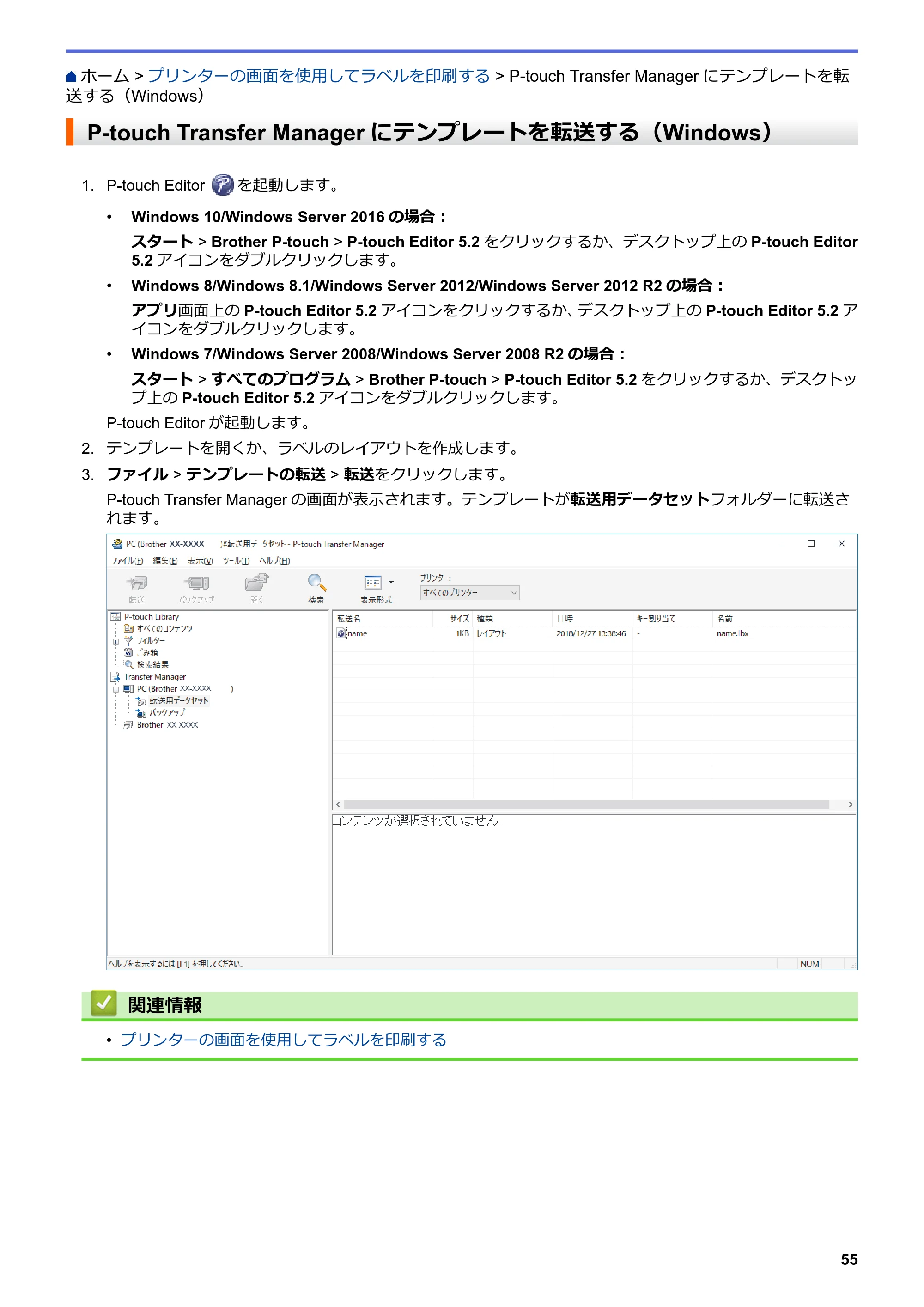 ブラザー TD-4550DNWB ユーザーズガイド — P-touch Transfer Managerにテンプレートを転送する（Windows） — 原本ページ — 59ページ