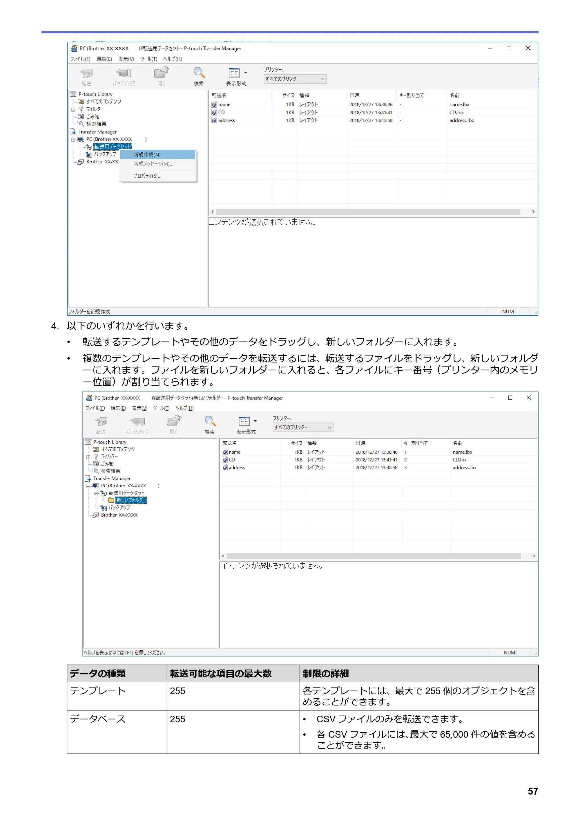 ブラザー TD-4550DNWB ユーザーズガイド — 原本ページ — 61ページ