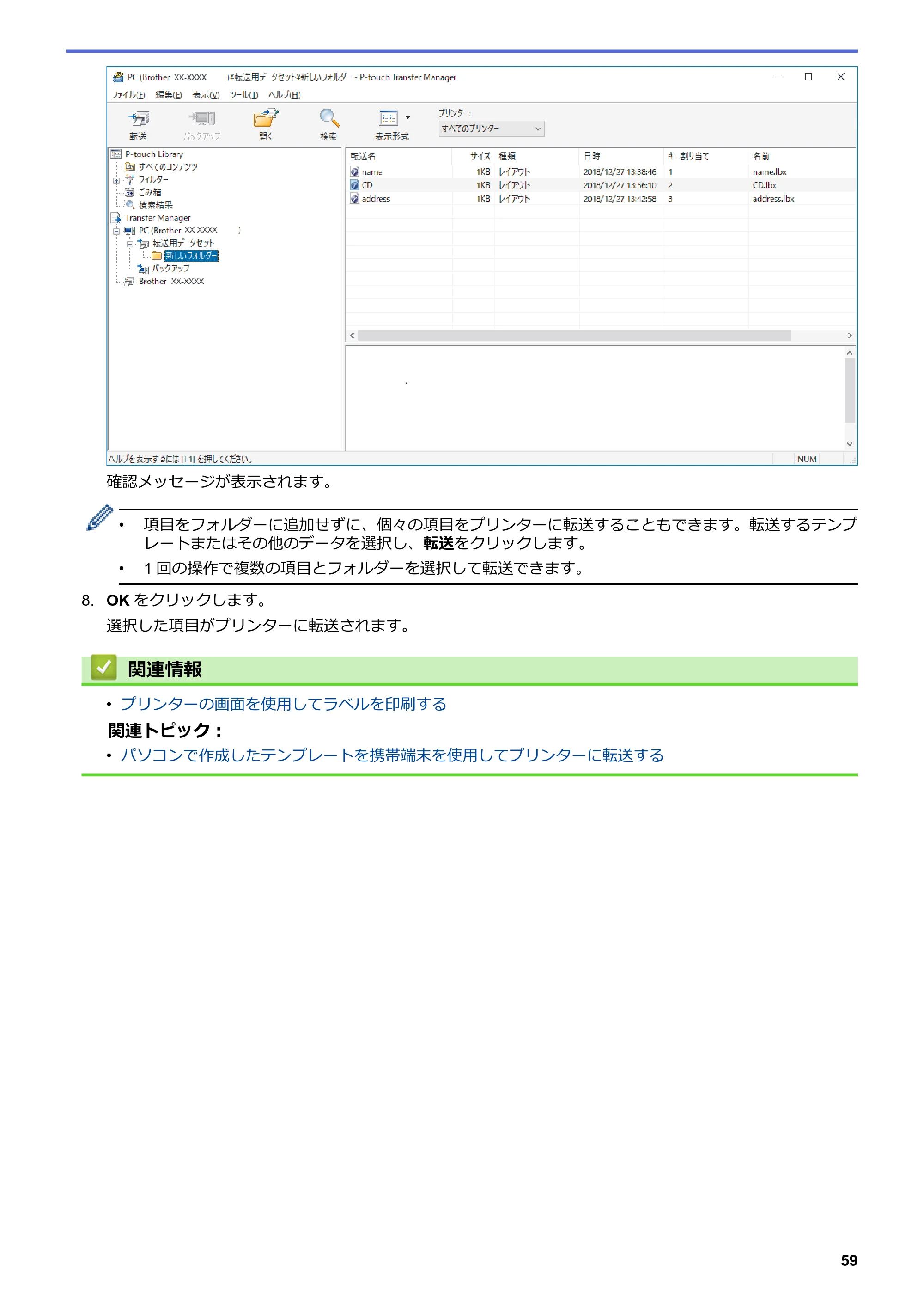 ブラザー TD-4550DNWB ユーザーズガイド — 原本ページ — 63ページ