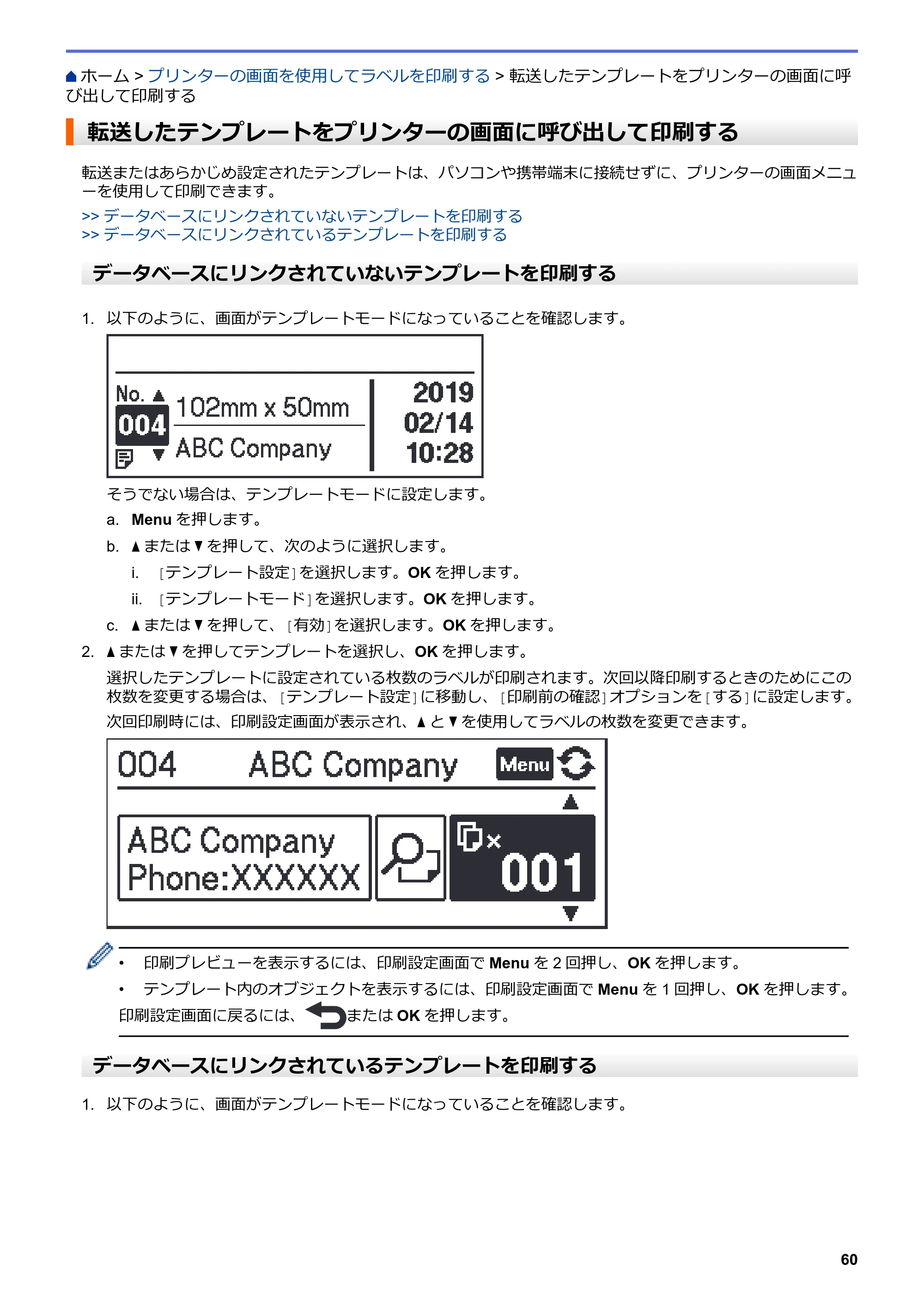 ブラザー TD-4550DNWB ユーザーズガイド — 転送したテンプレートをプリンターの画面に呼び出して印刷する — 原本ページ — 64ページ