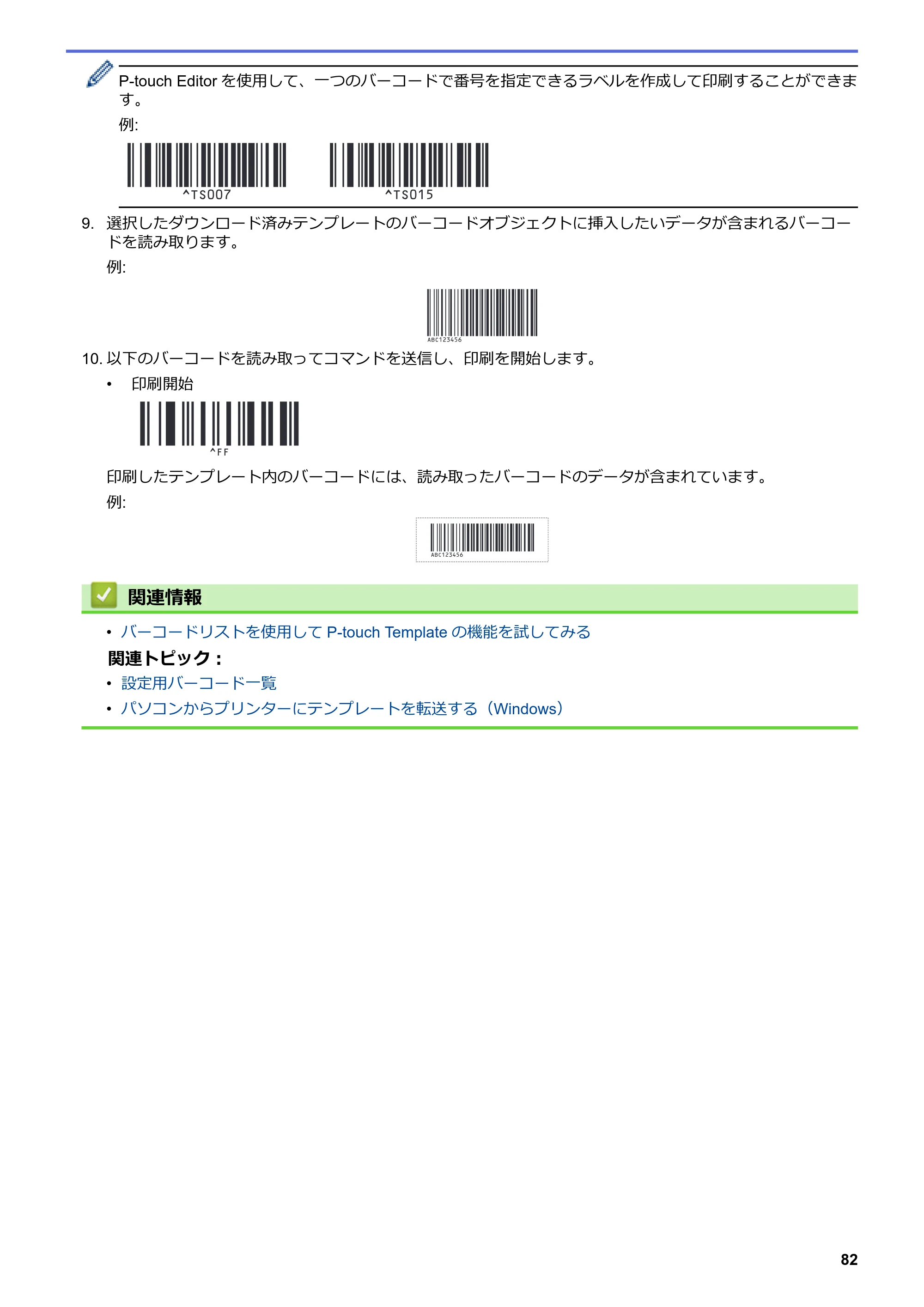 ブラザー TD-4550DNWB ユーザーズガイド — 原本ページ — 86ページ