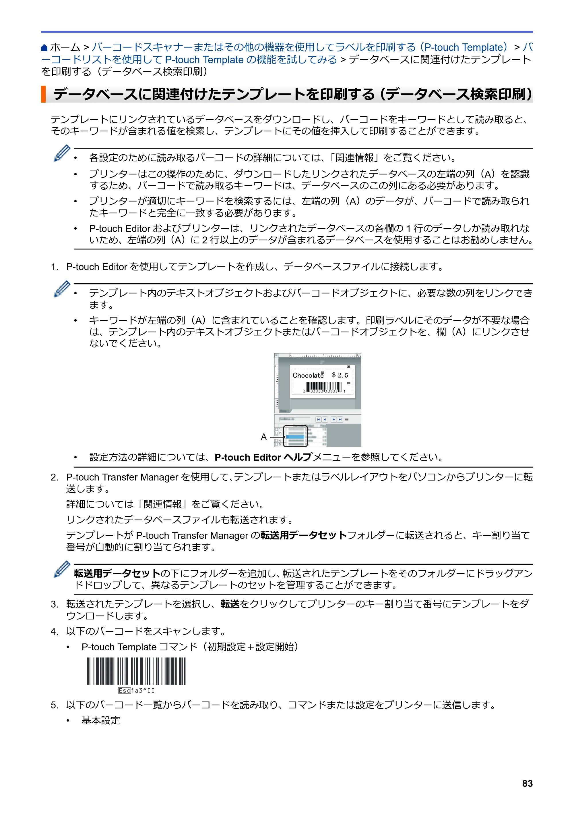 ブラザー TD-4550DNWB ユーザーズガイド — データベースに関連付けたテンプレートを印刷する（データベース検索印刷） — 原本ページ — 87ページ