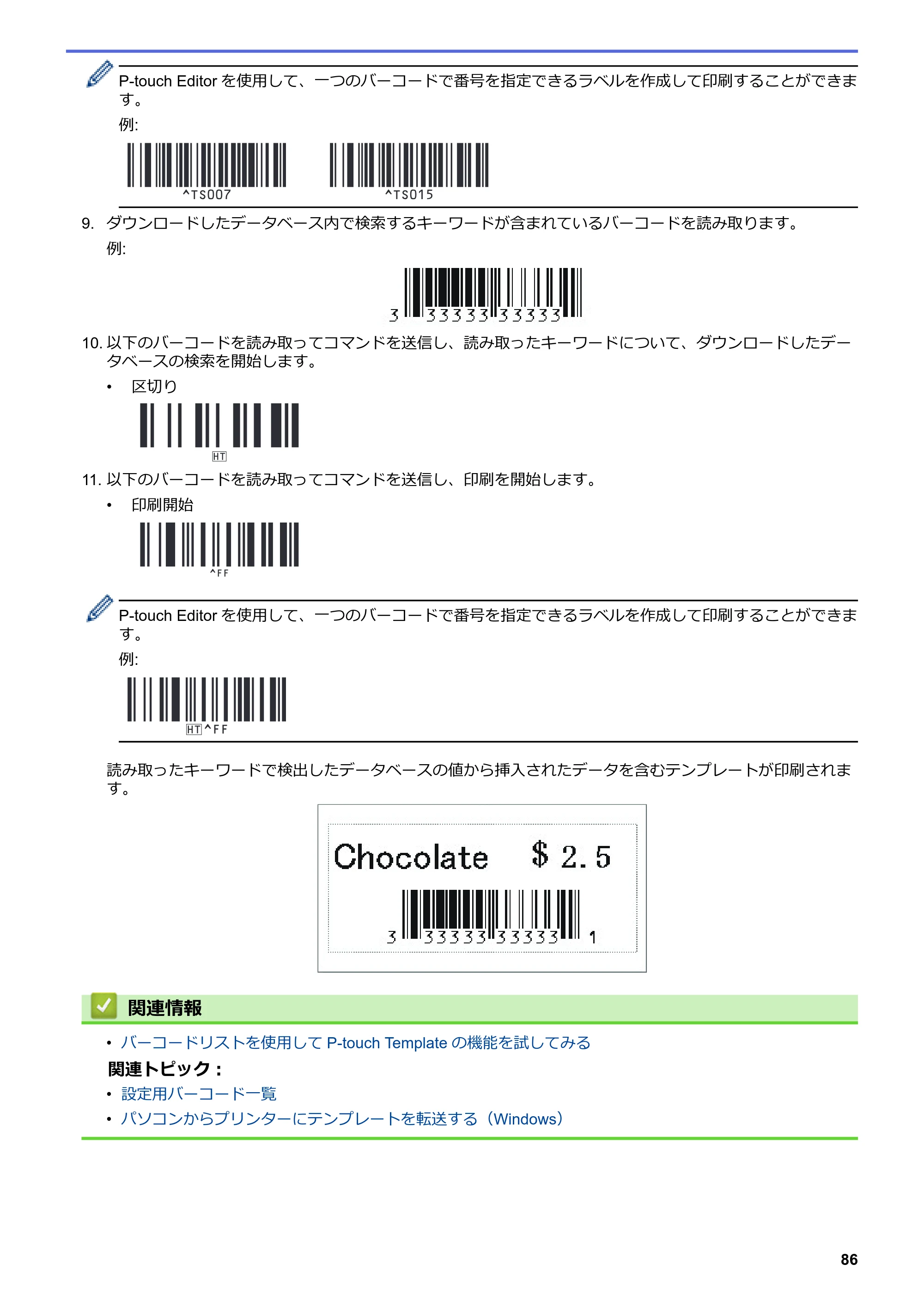 ブラザー TD-4550DNWB ユーザーズガイド — 原本ページ — 90ページ