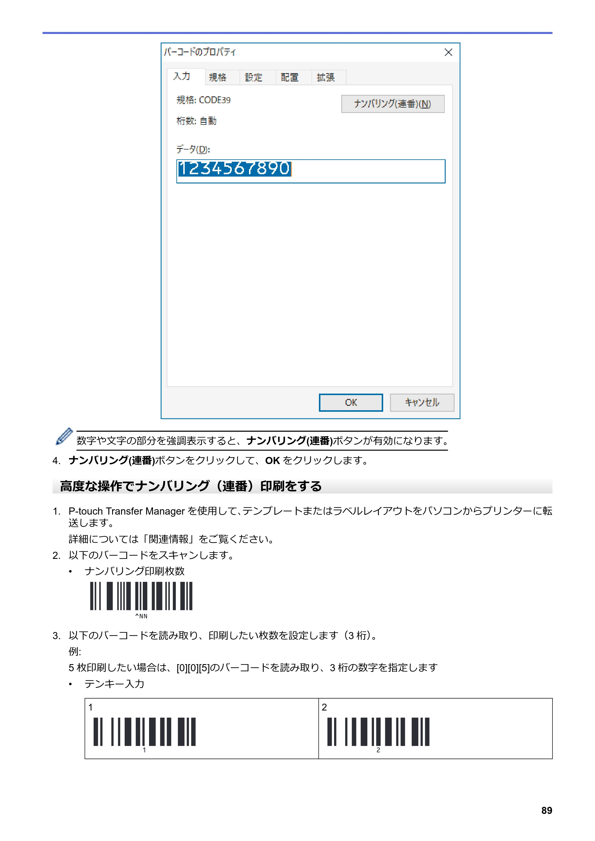 ブラザー TD-4550DNWB ユーザーズガイド — 原本ページ — 93ページ