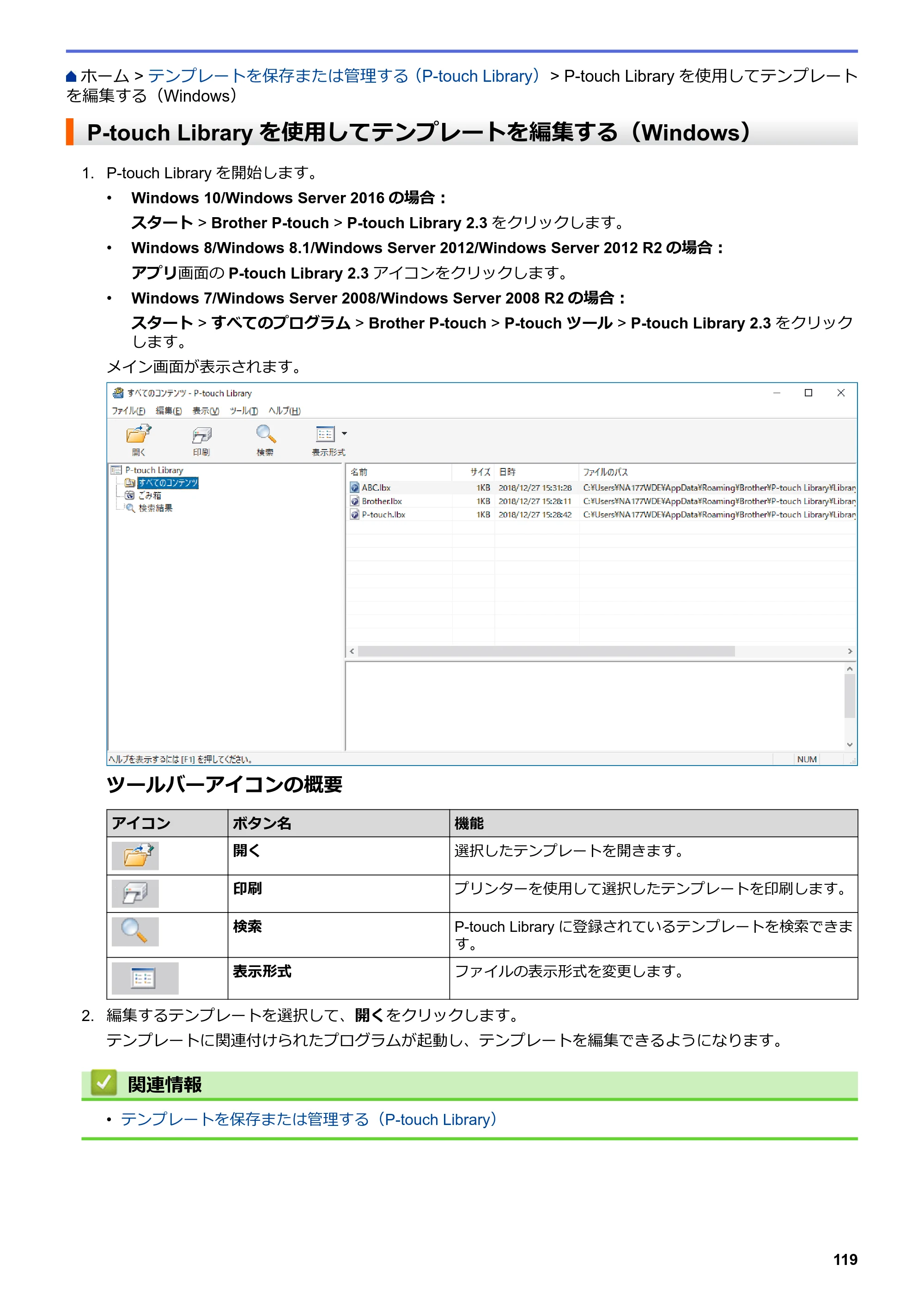 ブラザー TD-4550DNWB ユーザーズガイド — P-touch Libraryを使用してテンプレートを編集する（Windows） — 原本ページ — 123ページ
