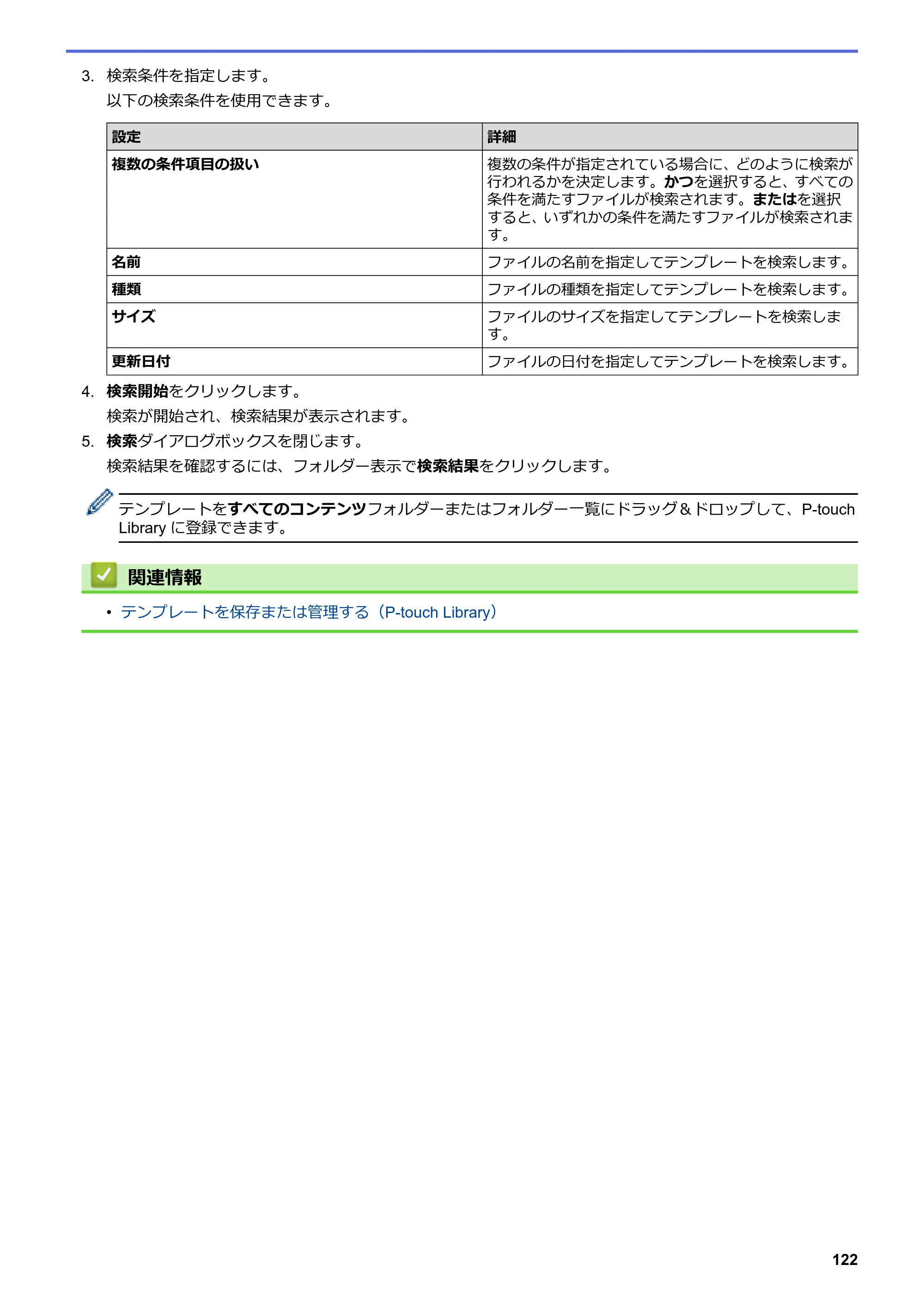 ブラザー TD-4550DNWB ユーザーズガイド — 原本ページ — 126ページ