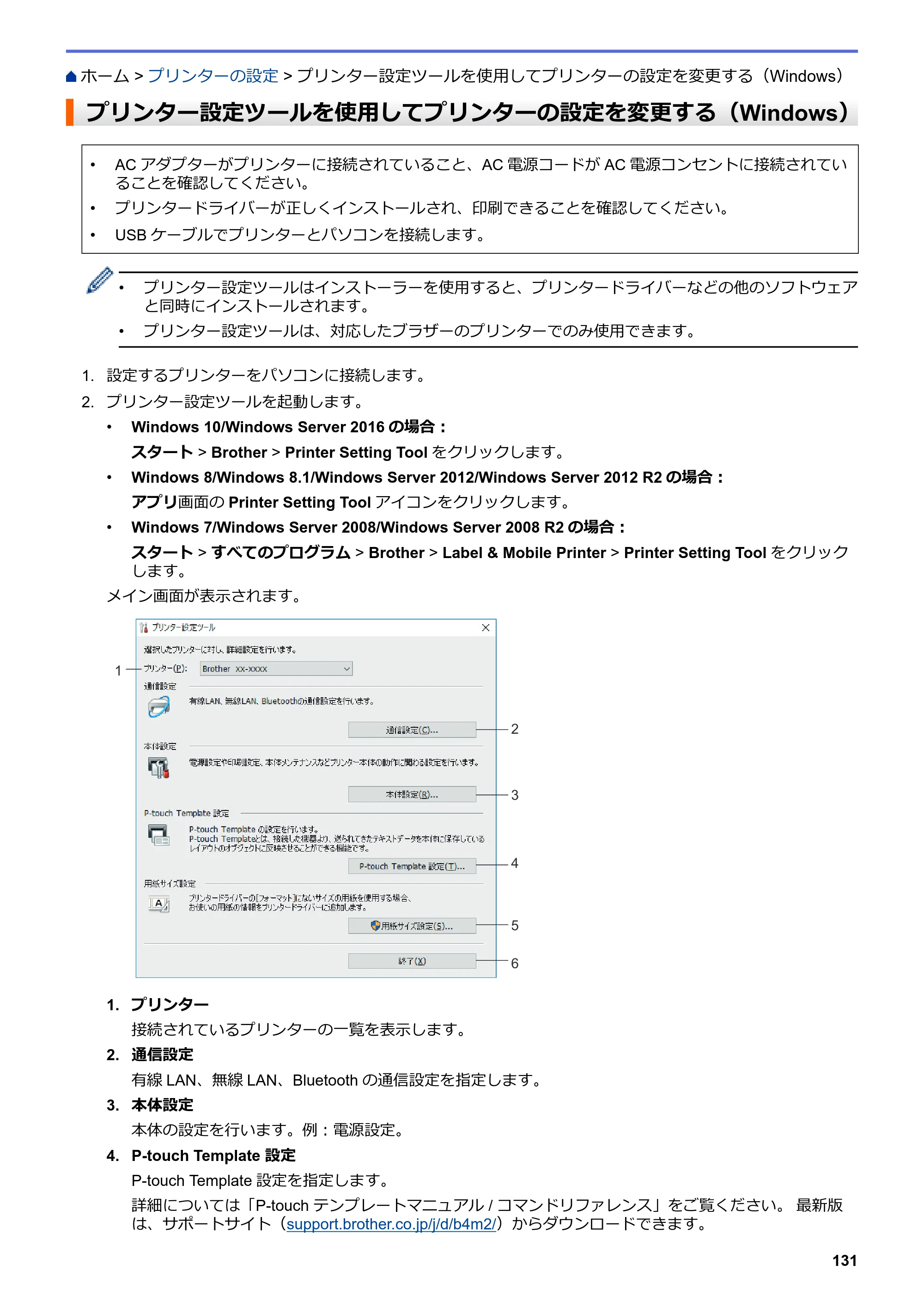 ブラザー TD-4550DNWB ユーザーズガイド — プリンター設定ツールを使用してプリンターの設定を変更する（Windows） — 原本ページ — 135ページ