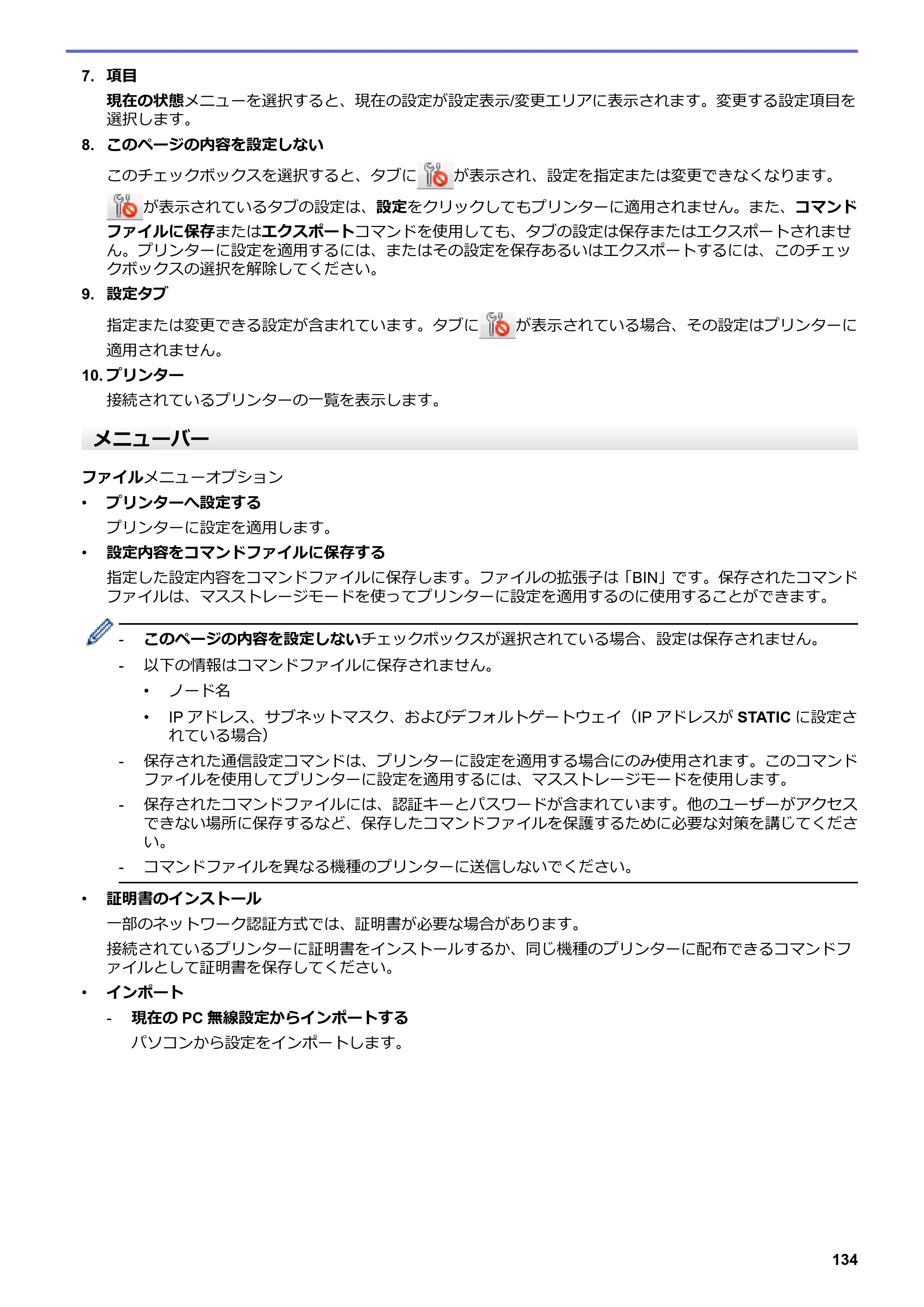 ブラザー TD-4550DNWB ユーザーズガイド — 原本ページ — 138ページ