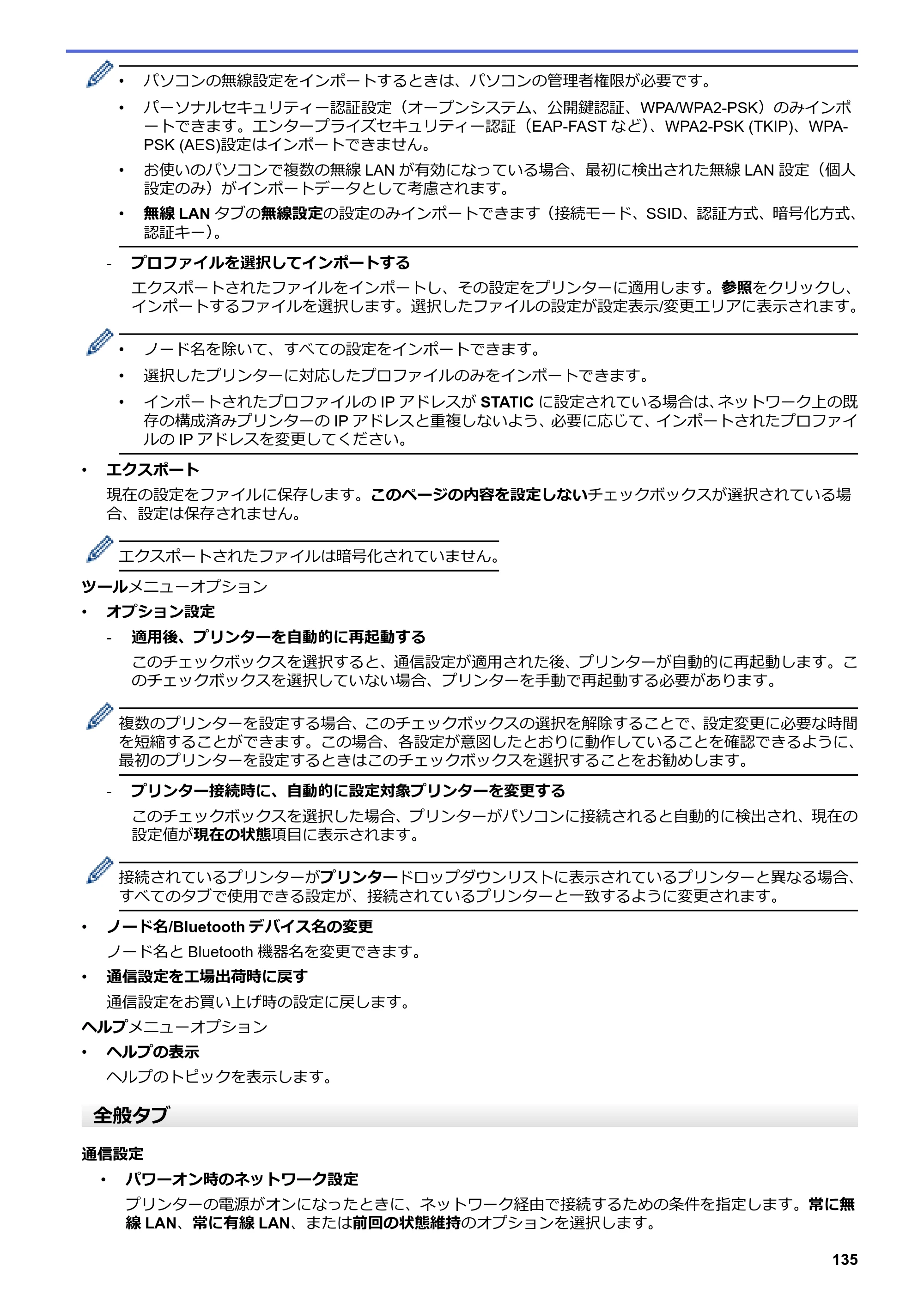 ブラザー TD-4550DNWB ユーザーズガイド — 原本ページ — 139ページ