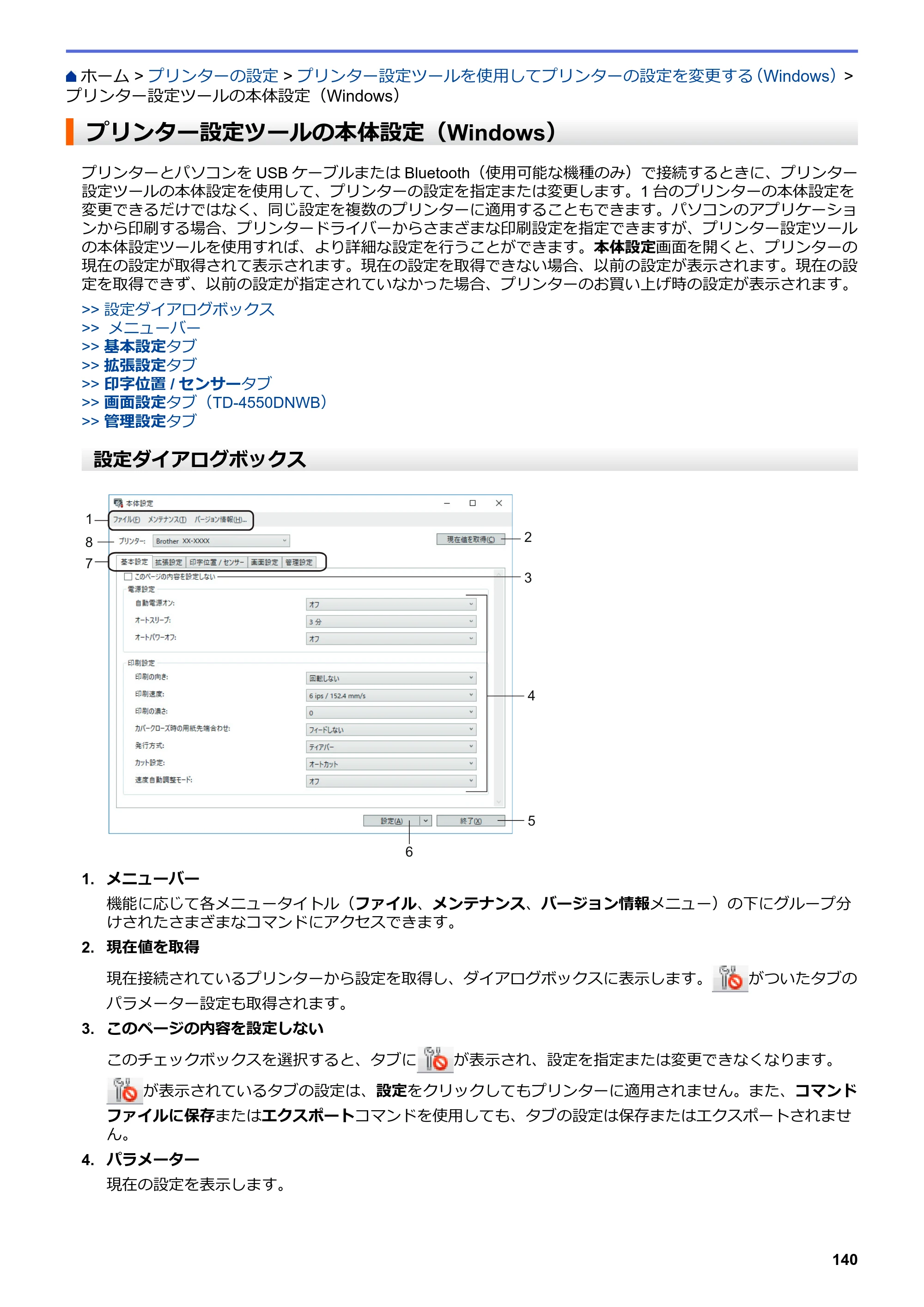 ブラザー TD-4550DNWB ユーザーズガイド — プリンター設定ツールの本体設定（Windows） — 原本ページ — 144ページ