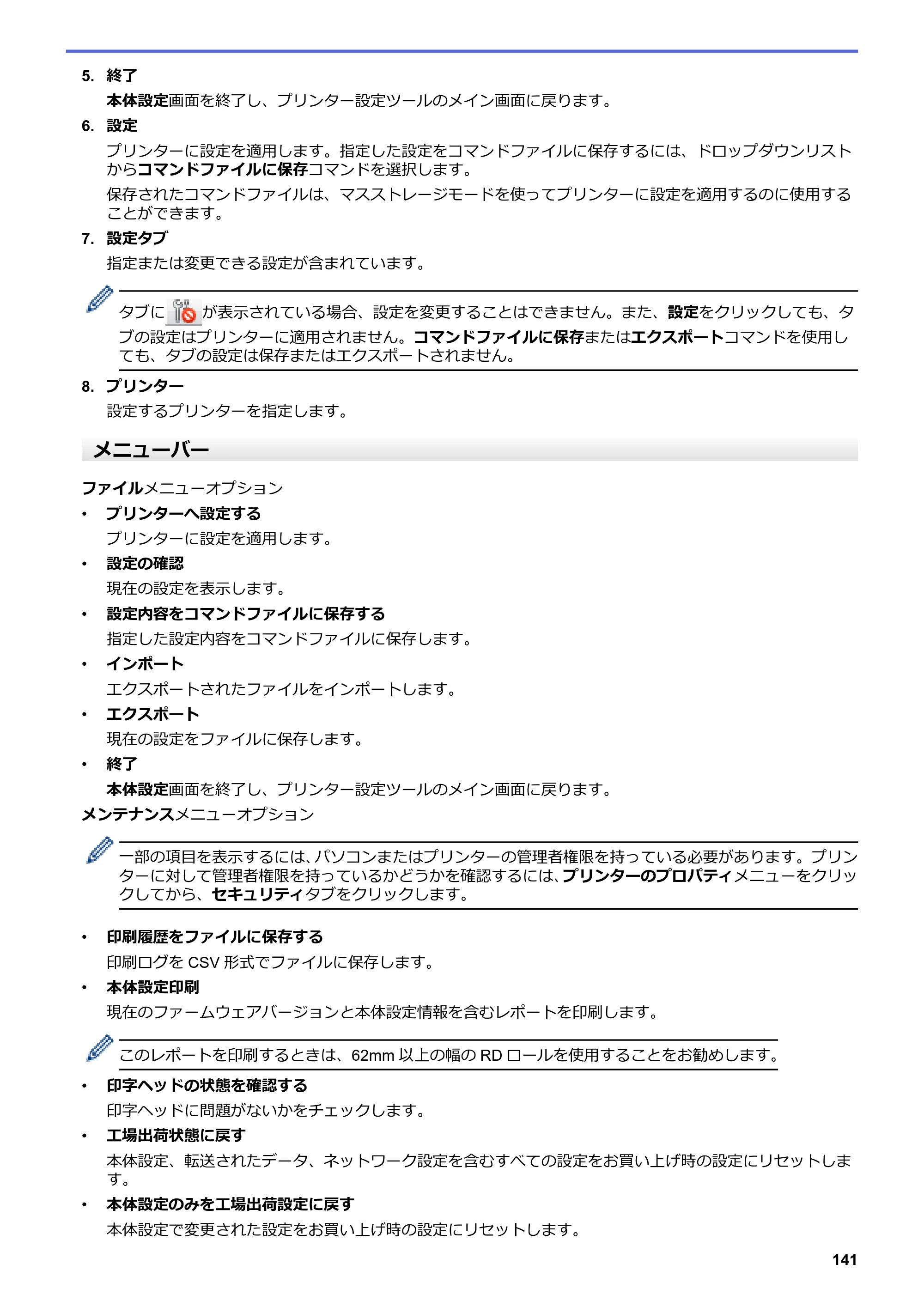 ブラザー TD-4550DNWB ユーザーズガイド — 原本ページ — 145ページ