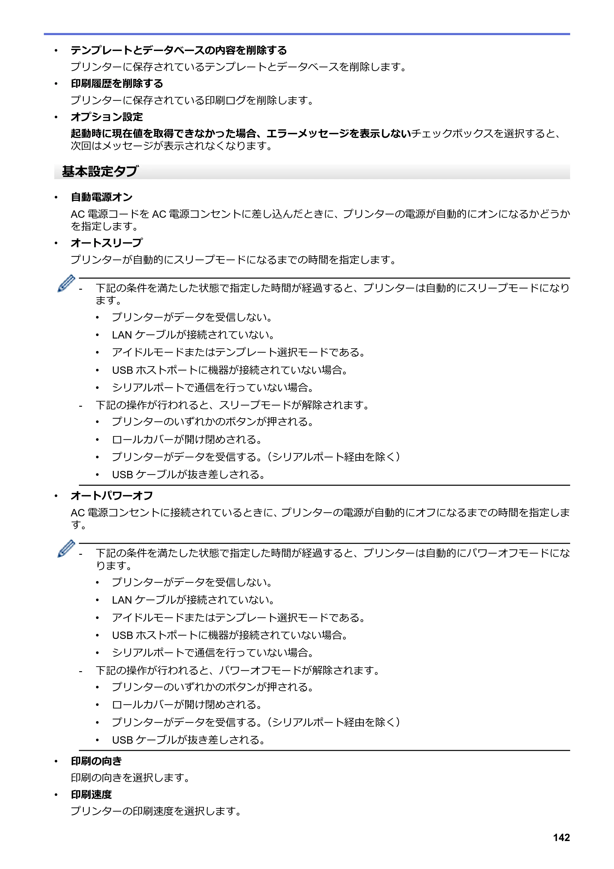 ブラザー TD-4550DNWB ユーザーズガイド — 原本ページ — 146ページ