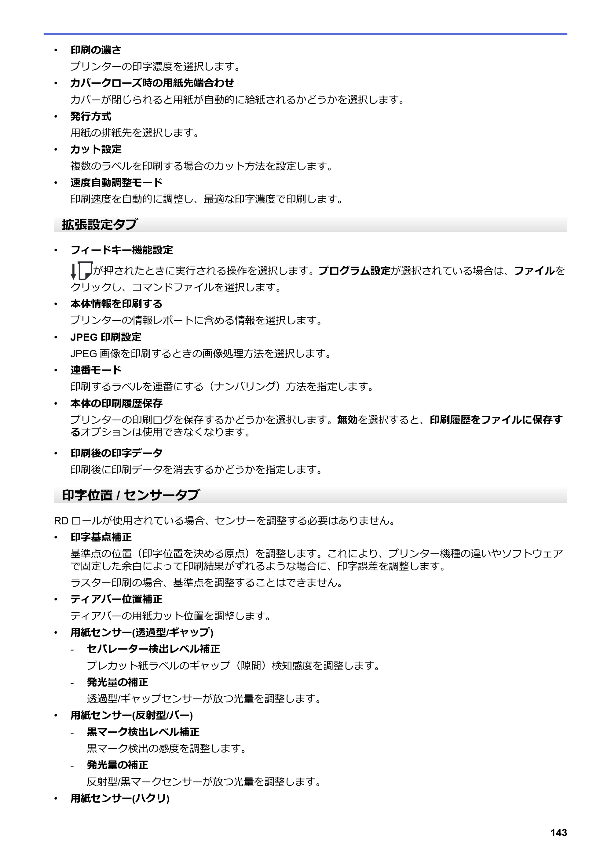 ブラザー TD-4550DNWB ユーザーズガイド — 原本ページ — 147ページ