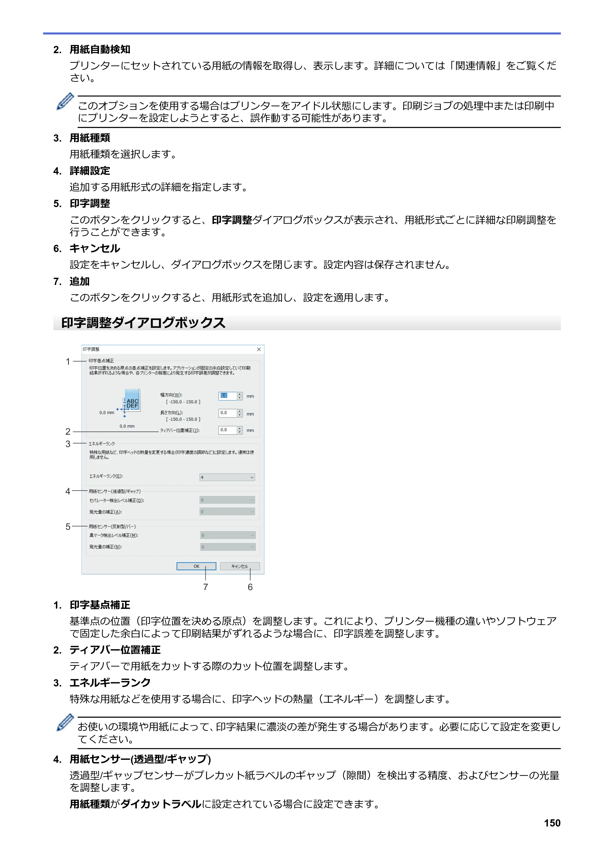 ブラザー TD-4550DNWB ユーザーズガイド — 原本ページ — 154ページ