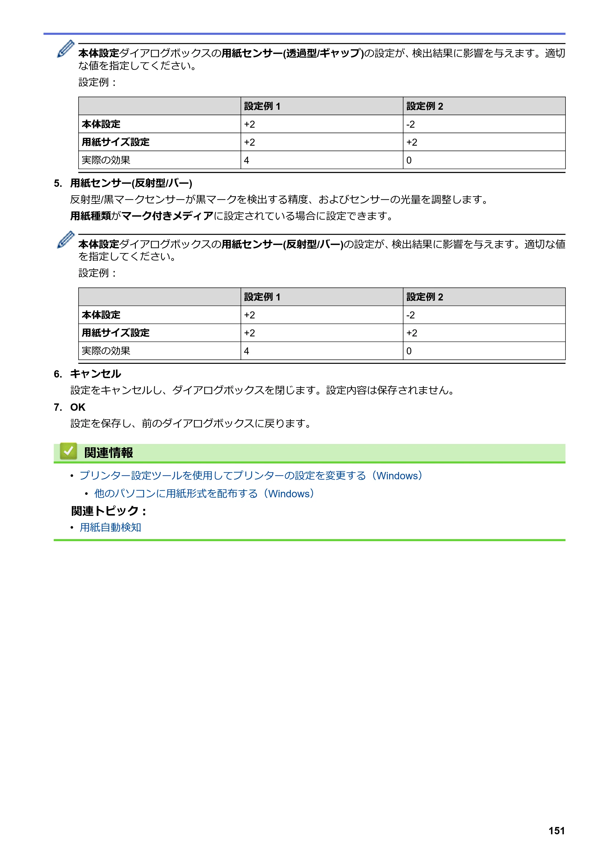 ブラザー TD-4550DNWB ユーザーズガイド — 原本ページ — 155ページ