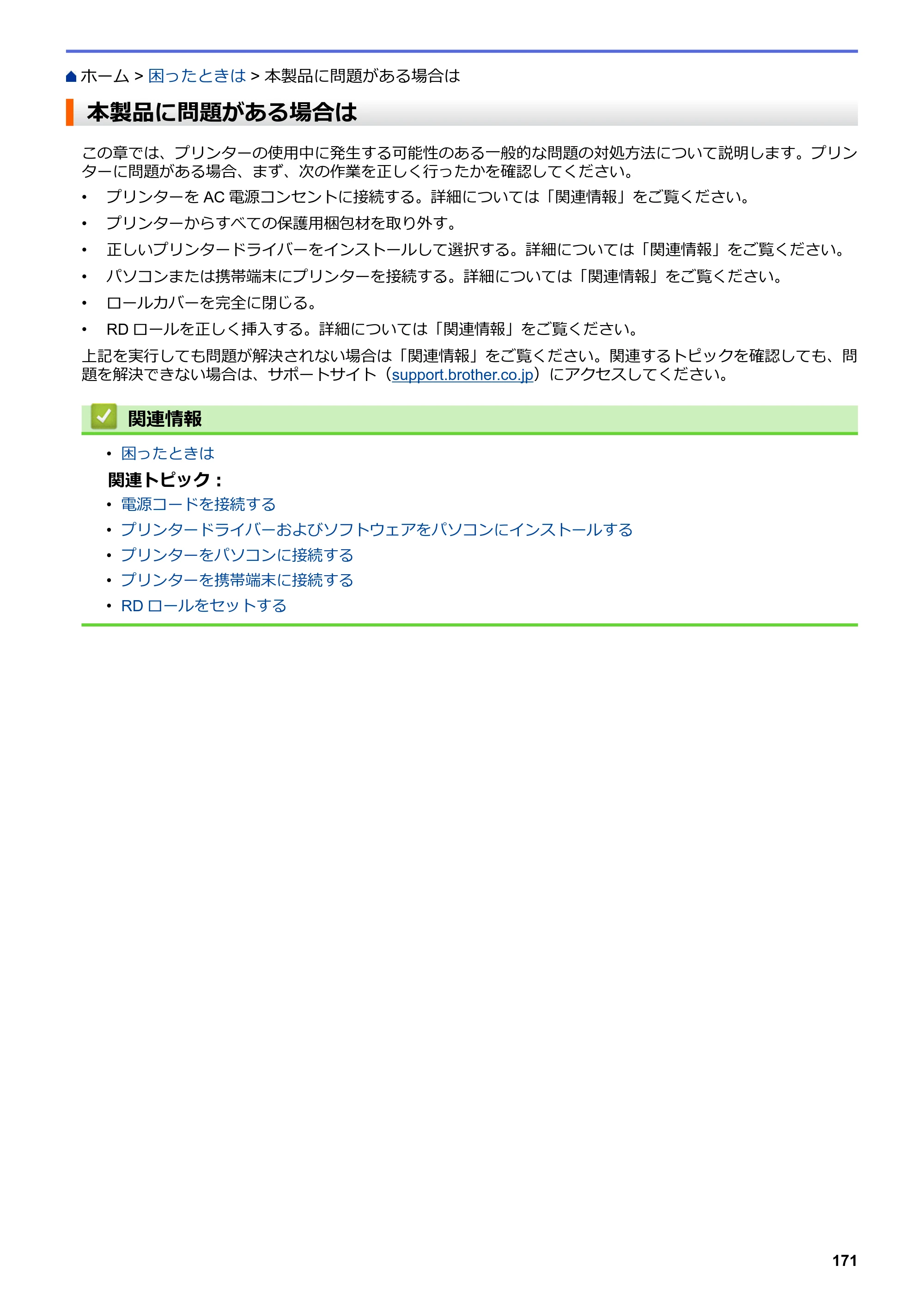 ブラザー TD-4550DNWB ユーザーズガイド — 本製品に問題がある場合は — 原本ページ — 175ページ