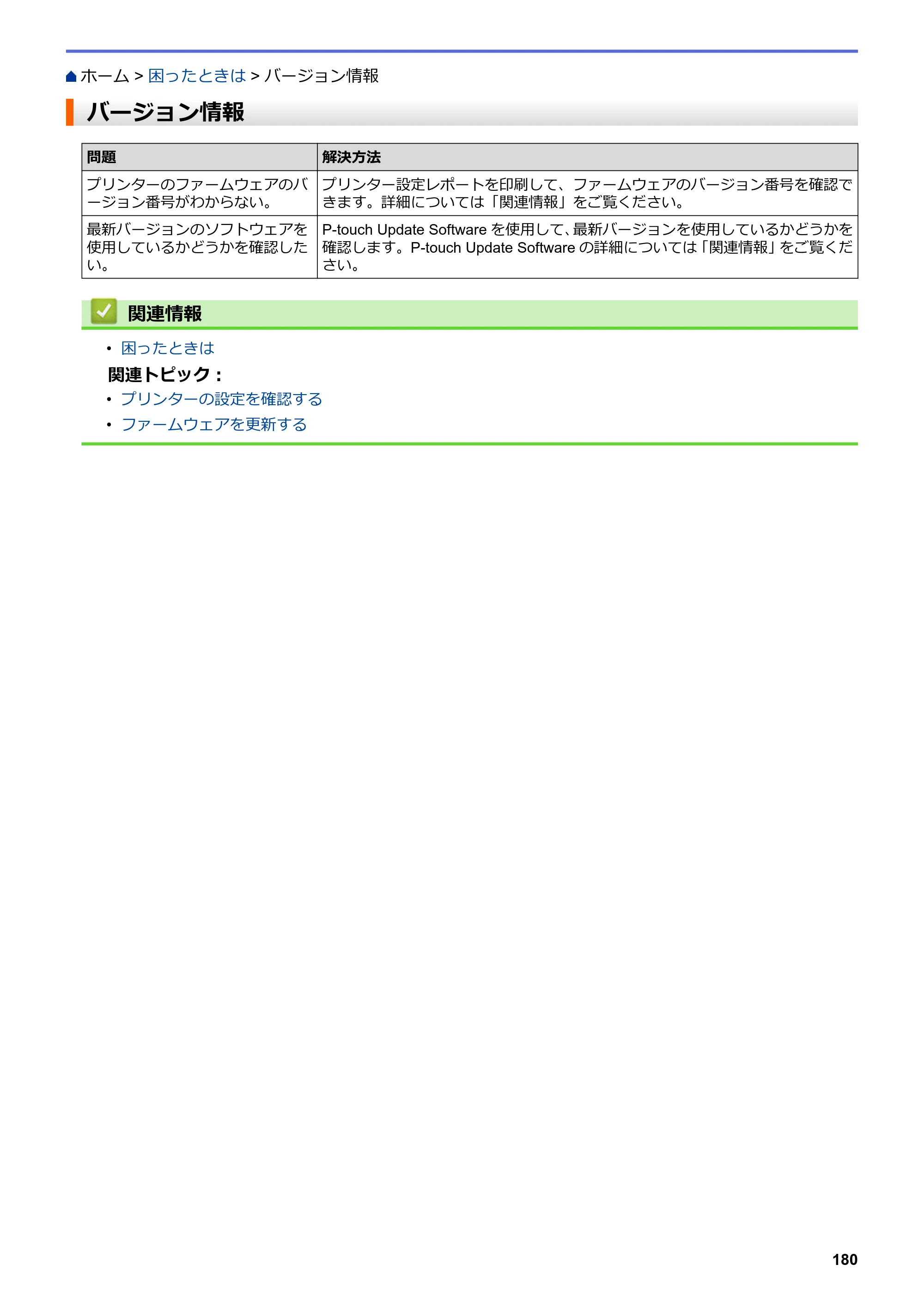 ブラザー TD-4550DNWB ユーザーズガイド — バージョン情報 — 原本ページ — 184ページ