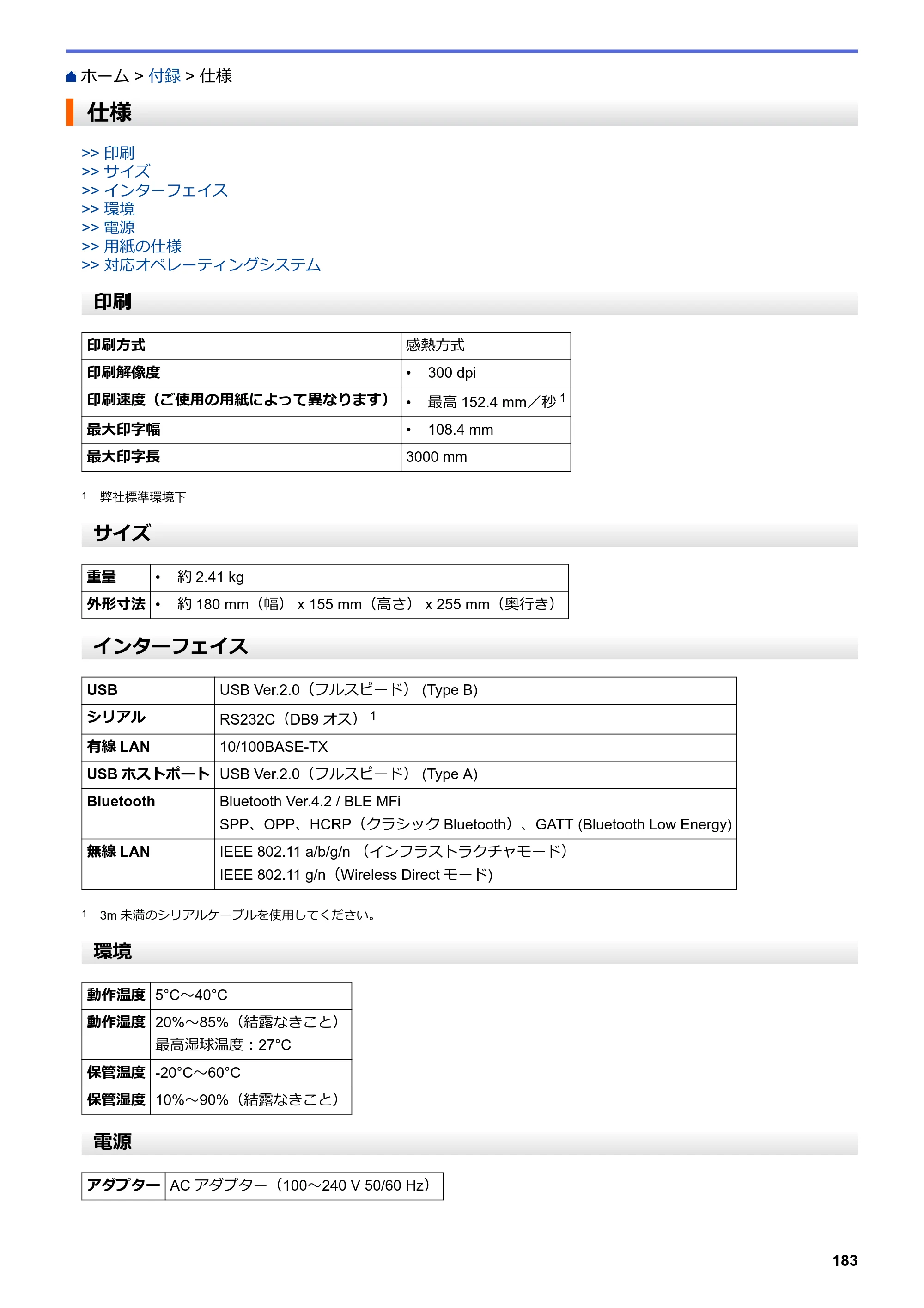 ブラザー TD-4550DNWB ユーザーズガイド — 仕様 — 原本ページ — 187ページ