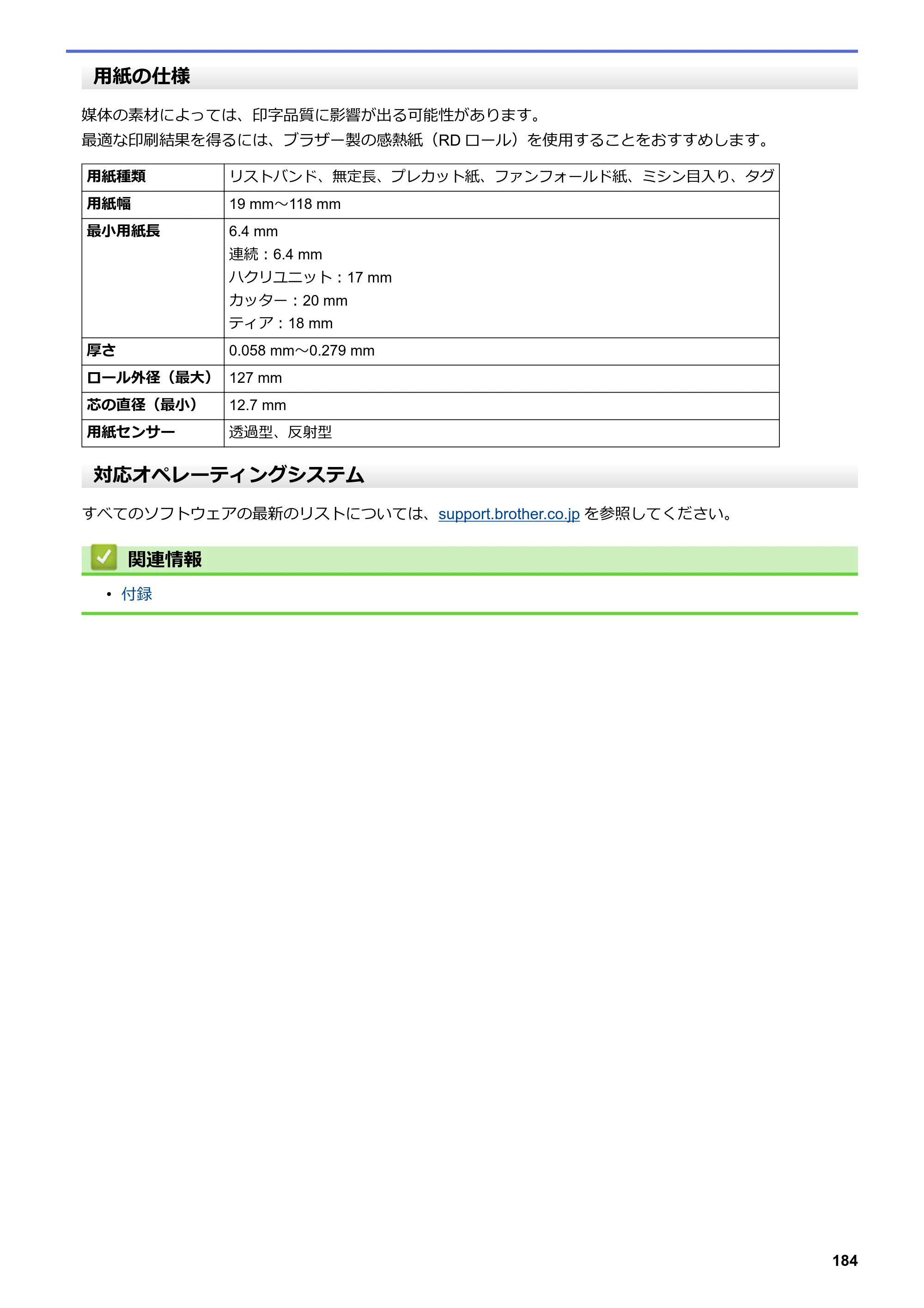 ブラザー TD-4550DNWB ユーザーズガイド — 原本ページ — 188ページ