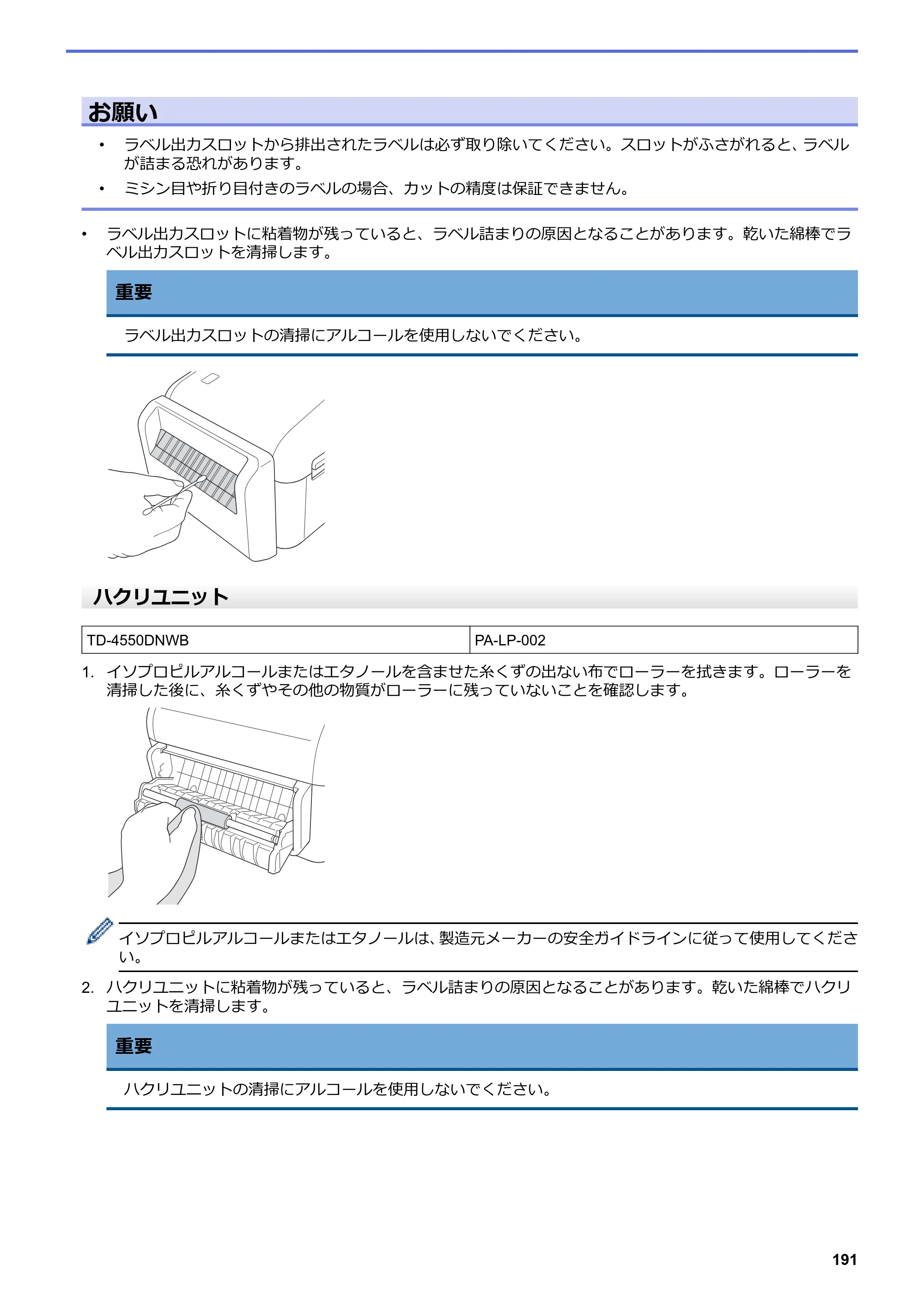 ブラザー TD-4550DNWB ユーザーズガイド — 原本ページ — 195ページ