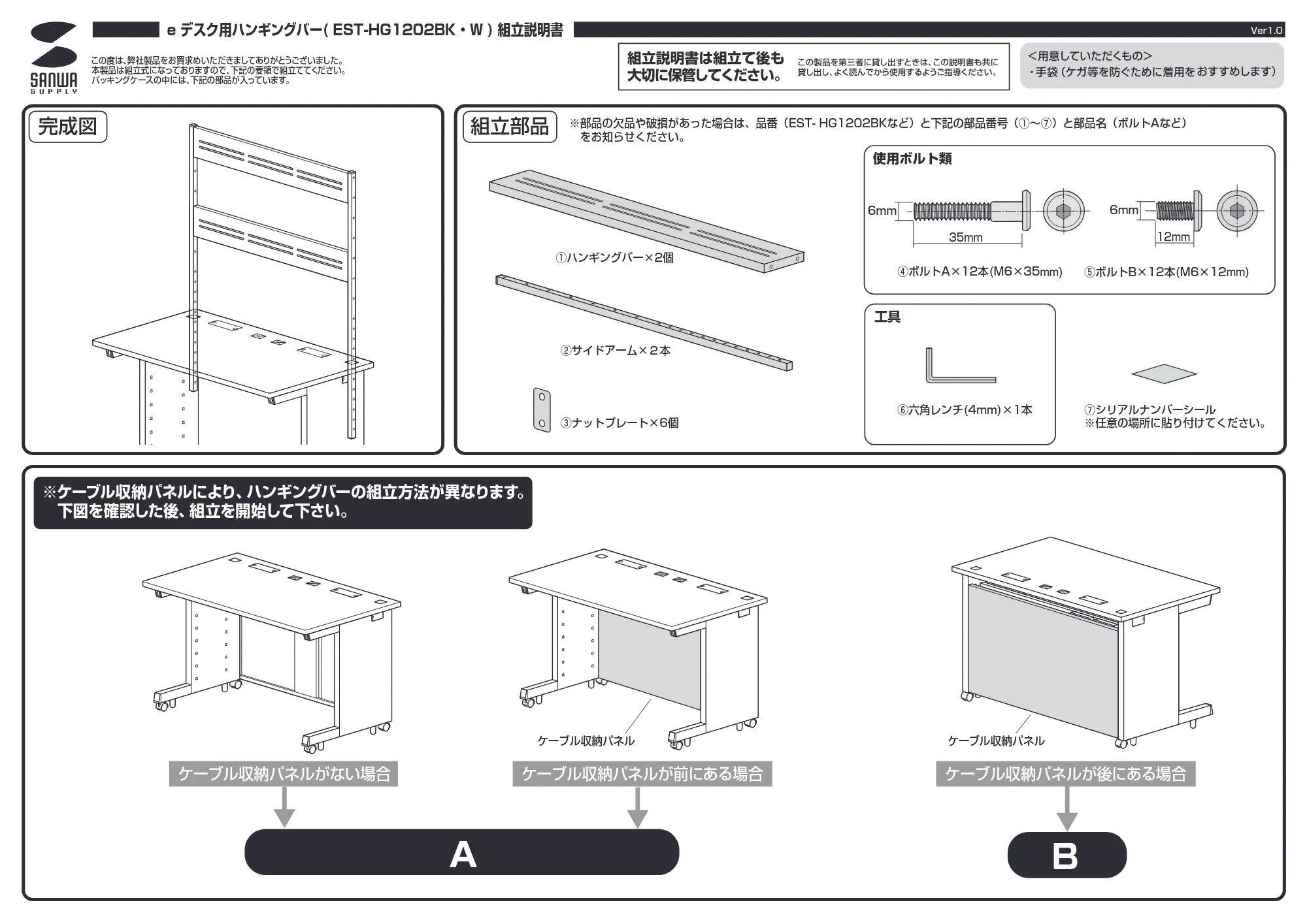 サンワサプライ EST-HG1202W / EST-HG1202BK 組立説明書 — 原本ページ — 1ページ