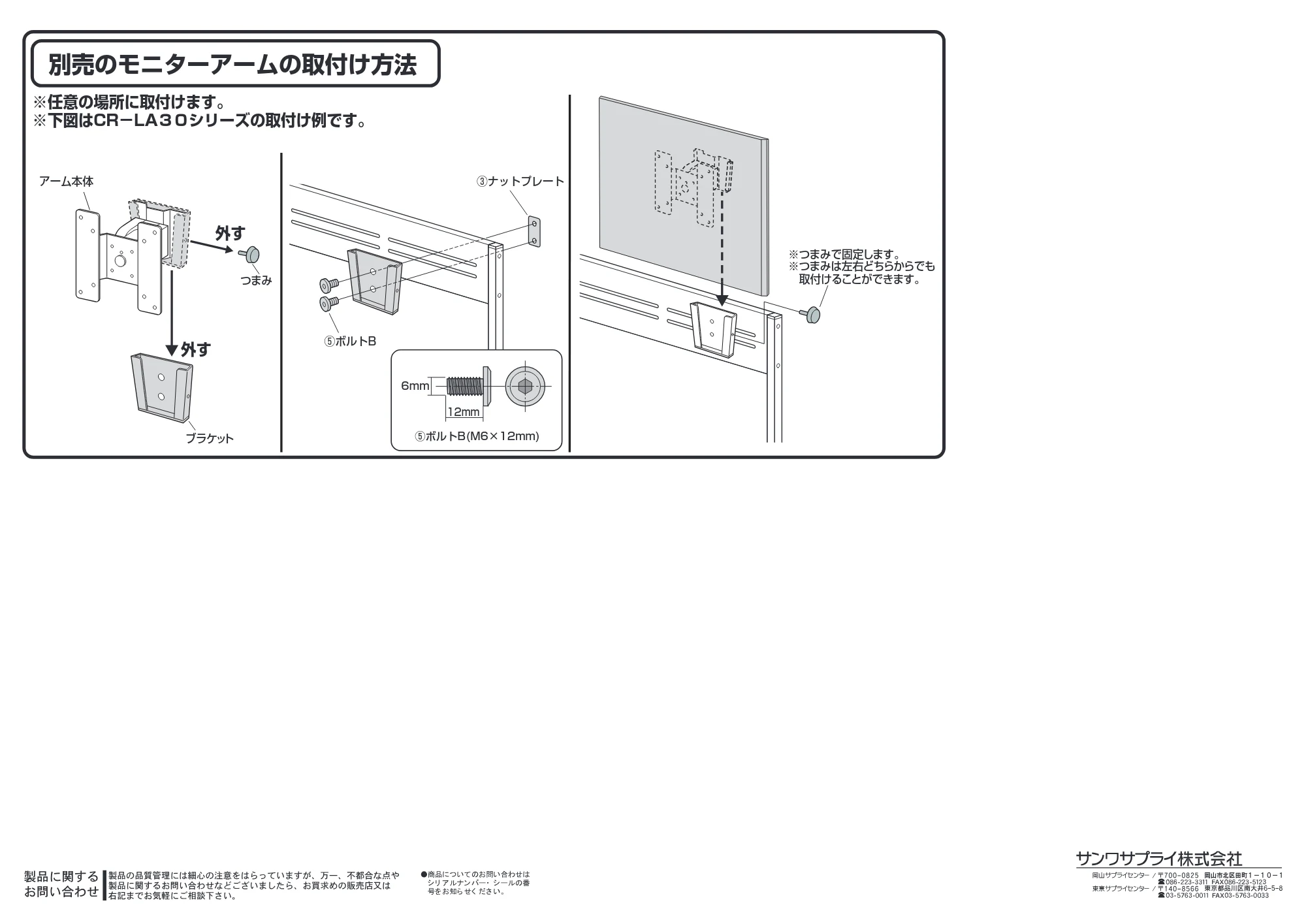 サンワサプライ EST-HG1202W / EST-HG1202BK 組立説明書 — 原本ページ — 5ページ