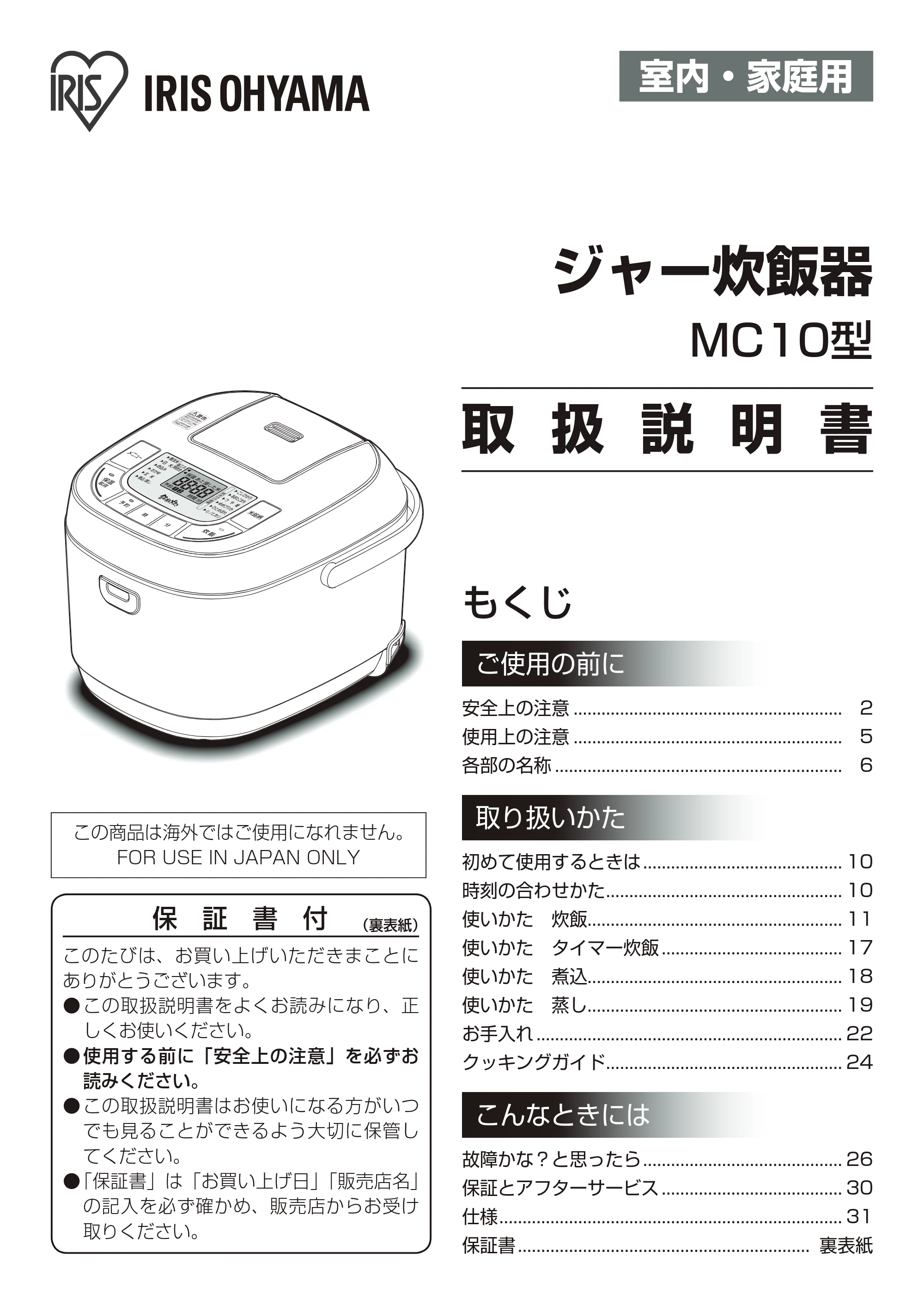 アイリスオーヤマ KRC-MC10 取扱説明書 — 原本ページ — 1ページ