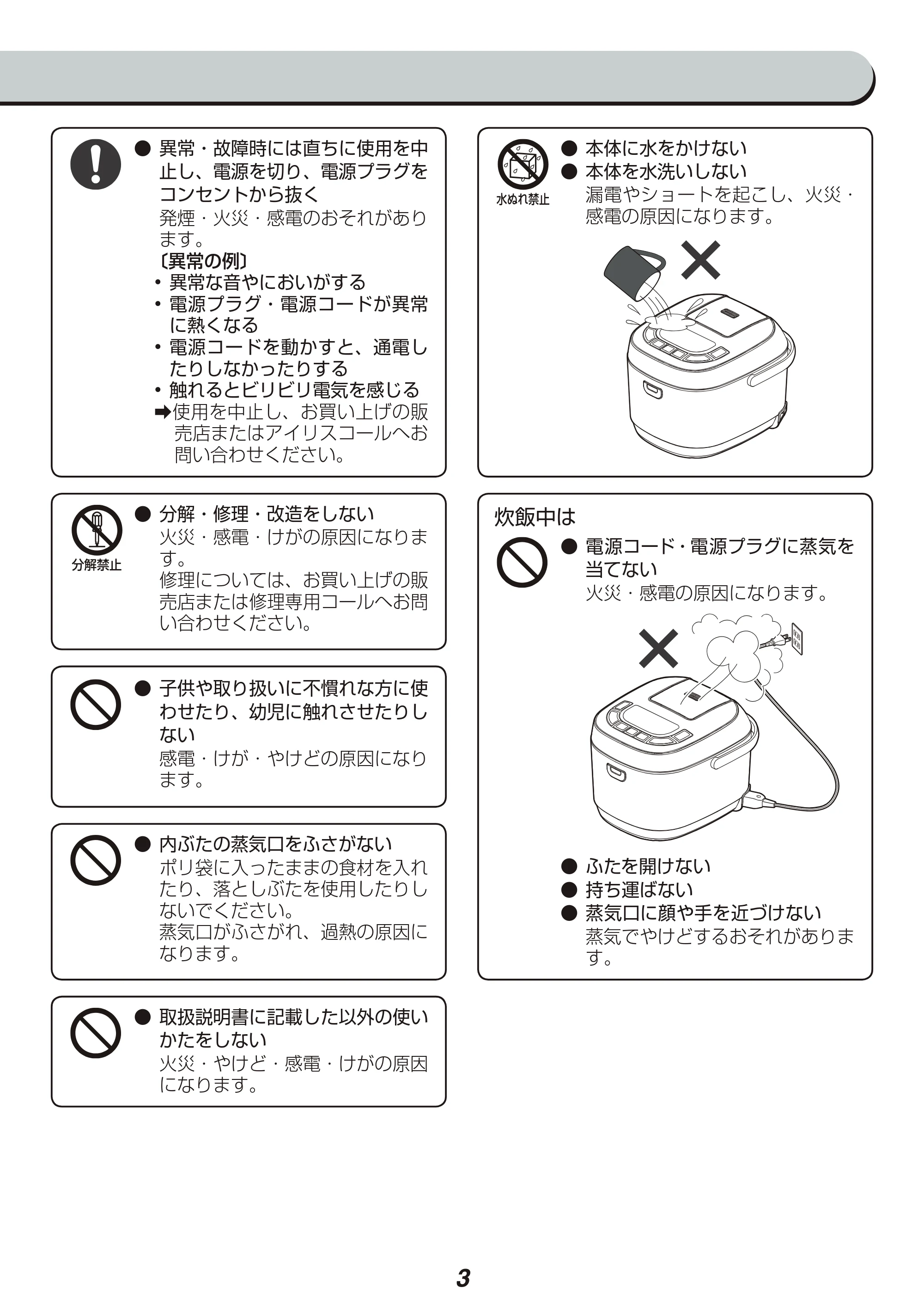 アイリスオーヤマ KRC-MC10 取扱説明書 — 原本ページ — 3ページ