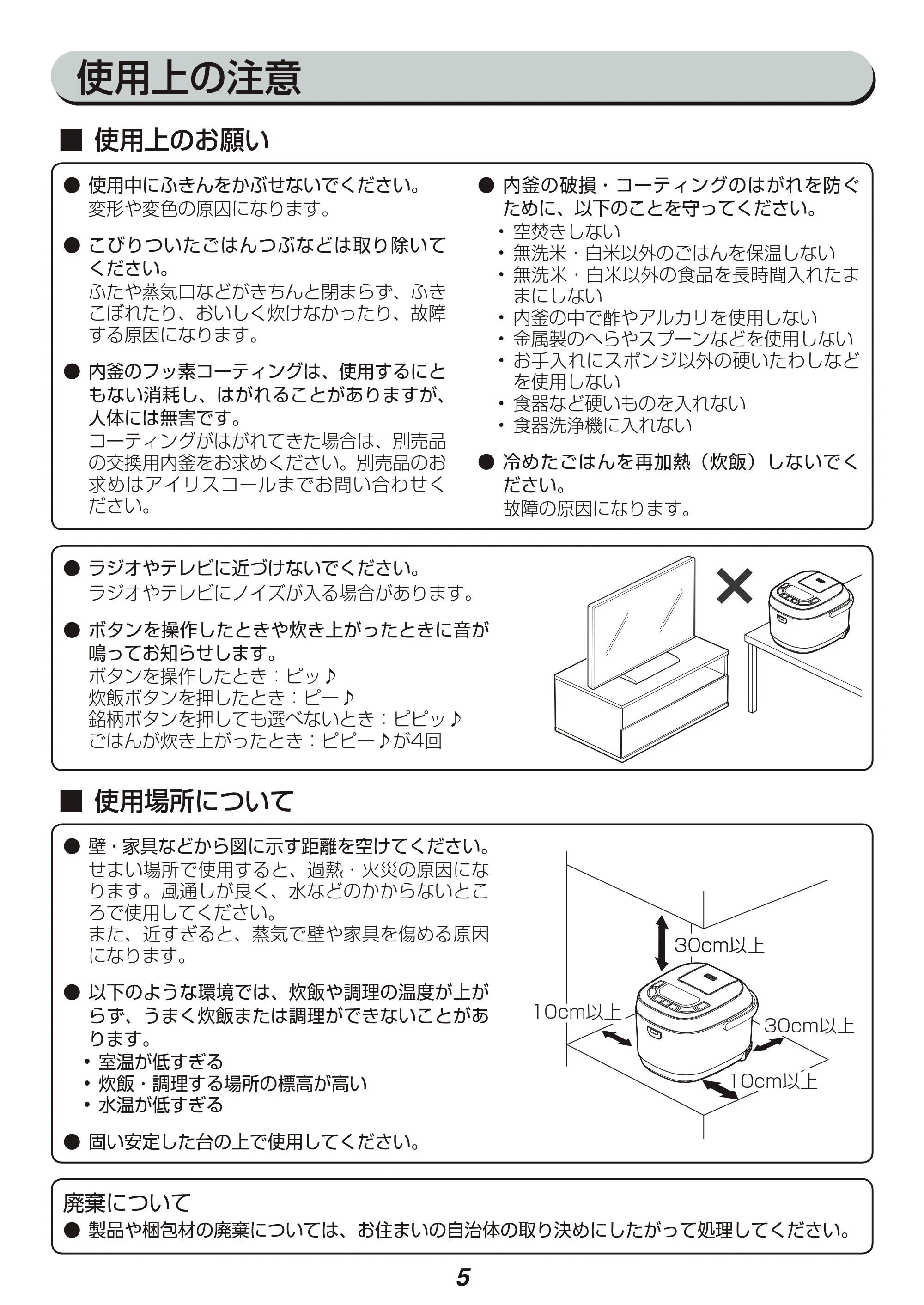 アイリスオーヤマ KRC-MC10 取扱説明書 — 原本ページ — 5ページ