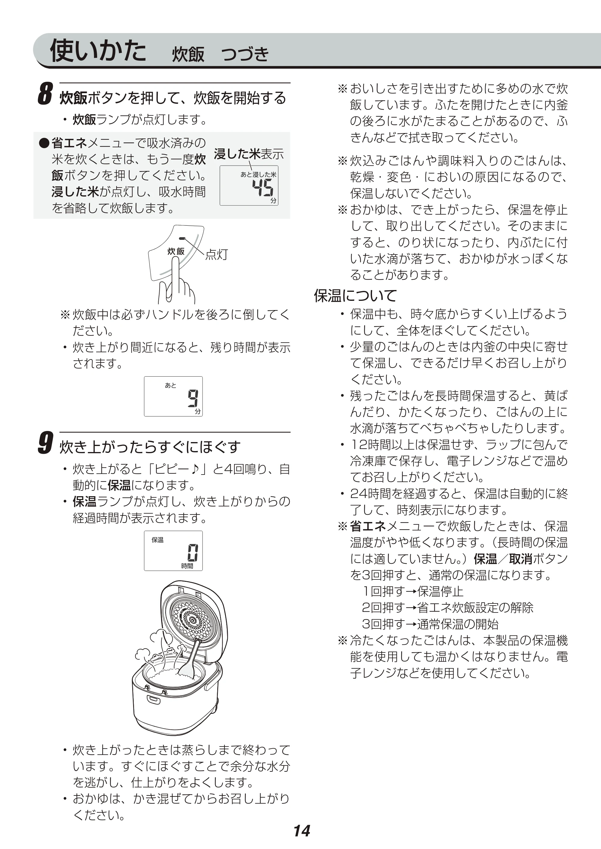 アイリスオーヤマ KRC-MC10 取扱説明書 — 原本ページ — 14ページ