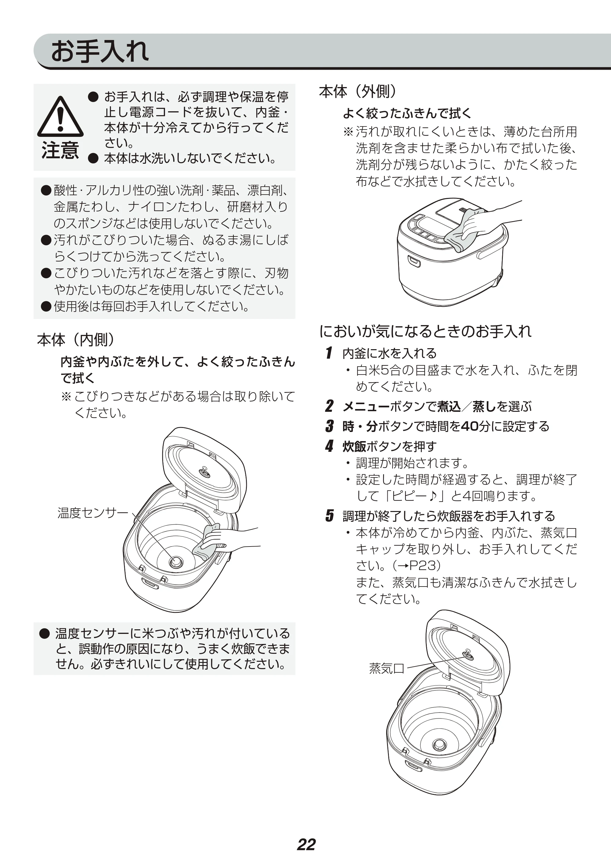 アイリスオーヤマ KRC-MC10 取扱説明書 — 原本ページ — 22ページ