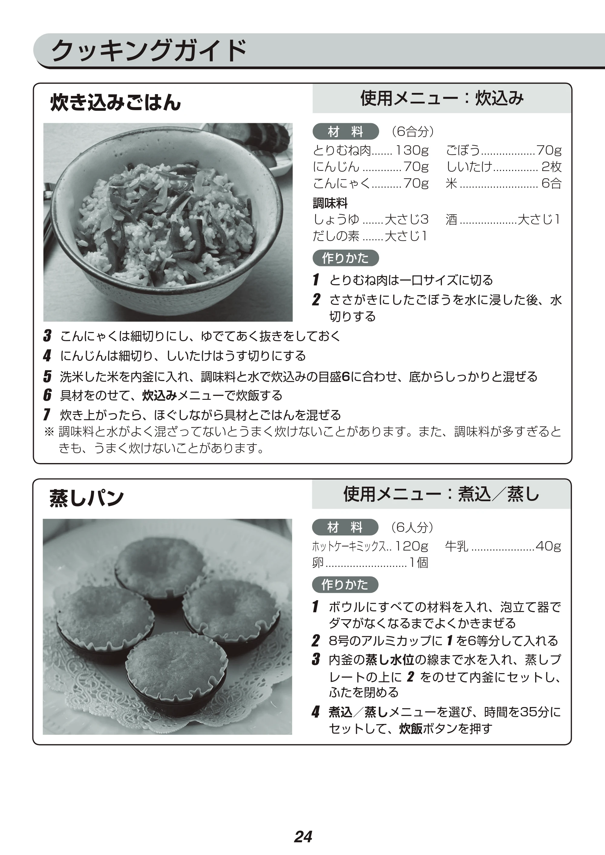 アイリスオーヤマ KRC-MC10 取扱説明書 — 原本ページ — 24ページ