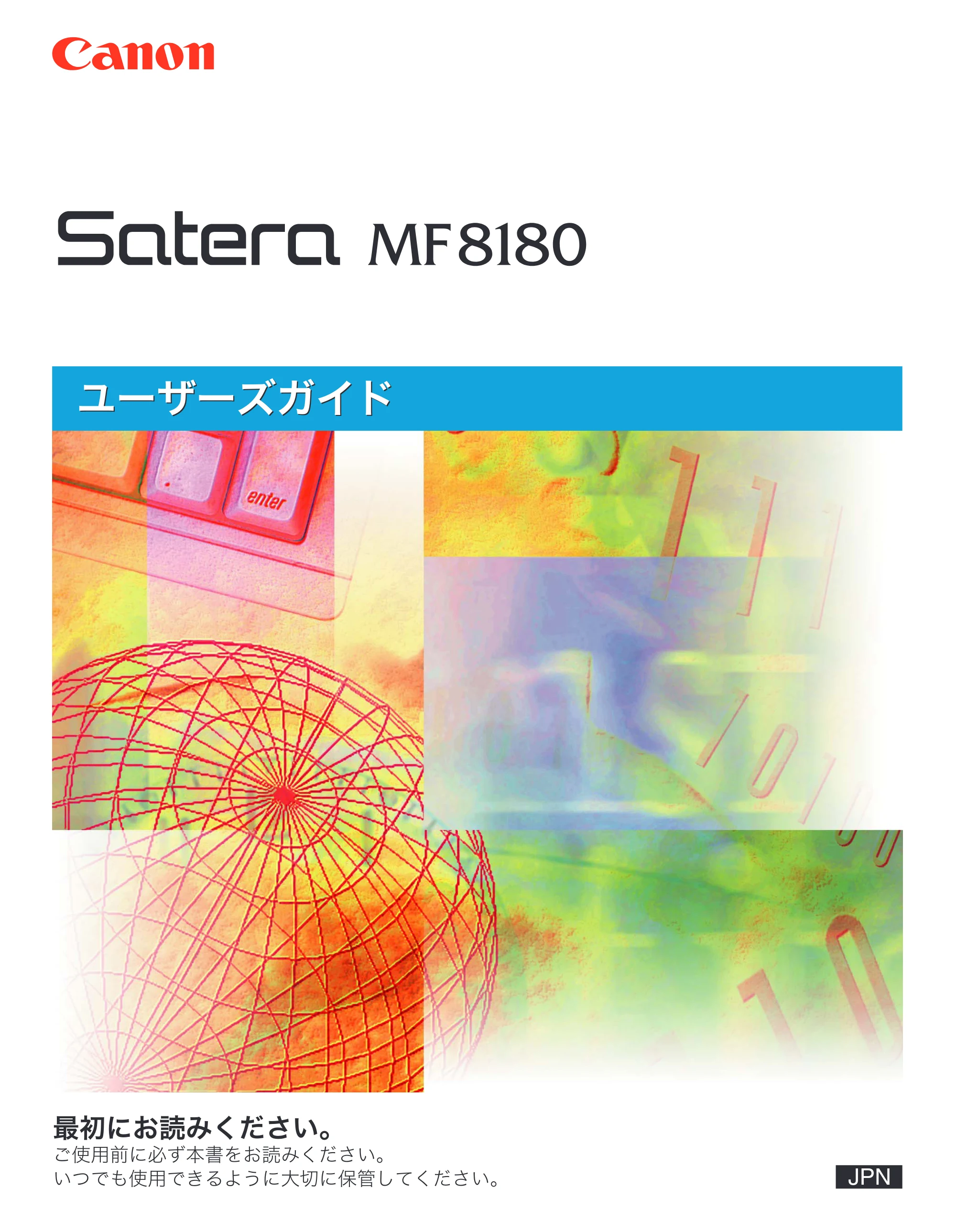 キヤノン MF8180 ユーザーズガイド （PDF形式／6.35Mバイト） — 原本ページ — 1ページ
