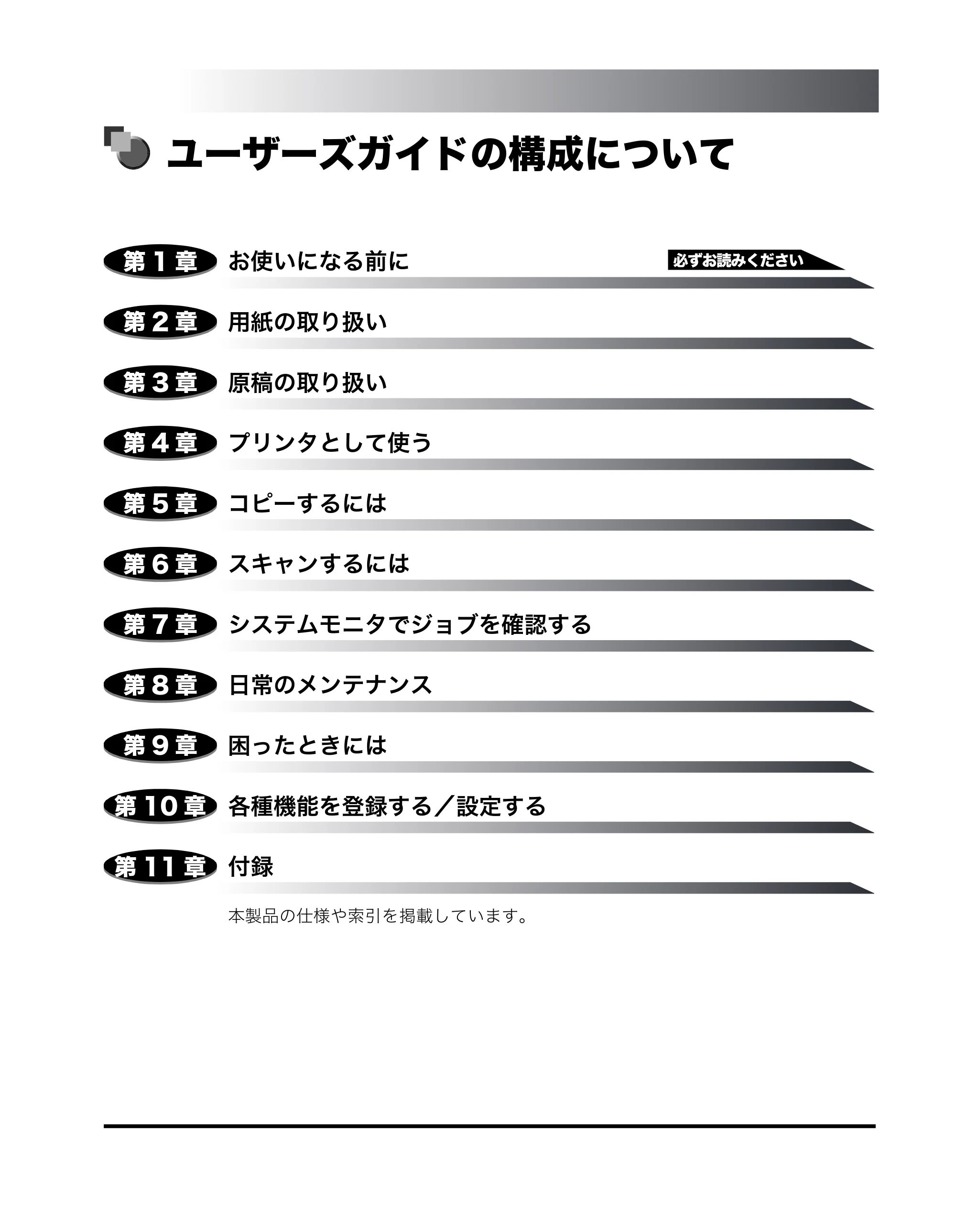 キヤノン MF8180 ユーザーズガイド （PDF形式／6.35Mバイト） — ユーザーズガイドの構成について — 原本ページ — 3ページ