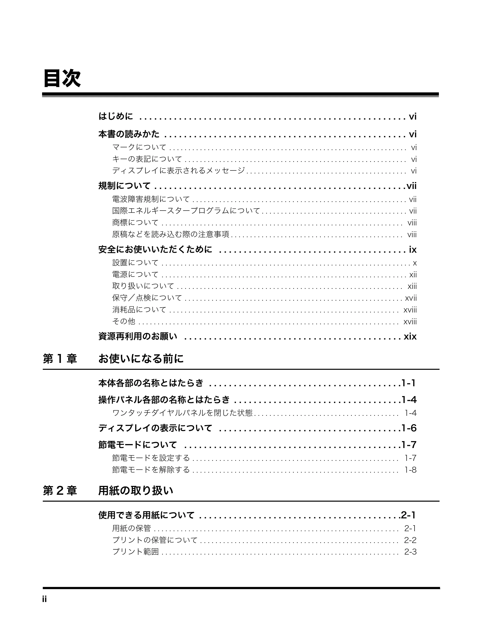 キヤノン MF8180 ユーザーズガイド （PDF形式／6.35Mバイト） — 目次 — 原本ページ — 4ページ